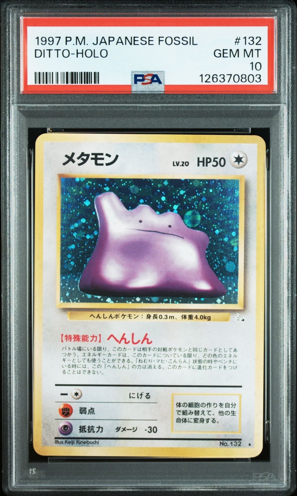 PSA10】メタモン R: 旧裏 [PMCG3 No.132](拡張パック「化石の秘密」) 1