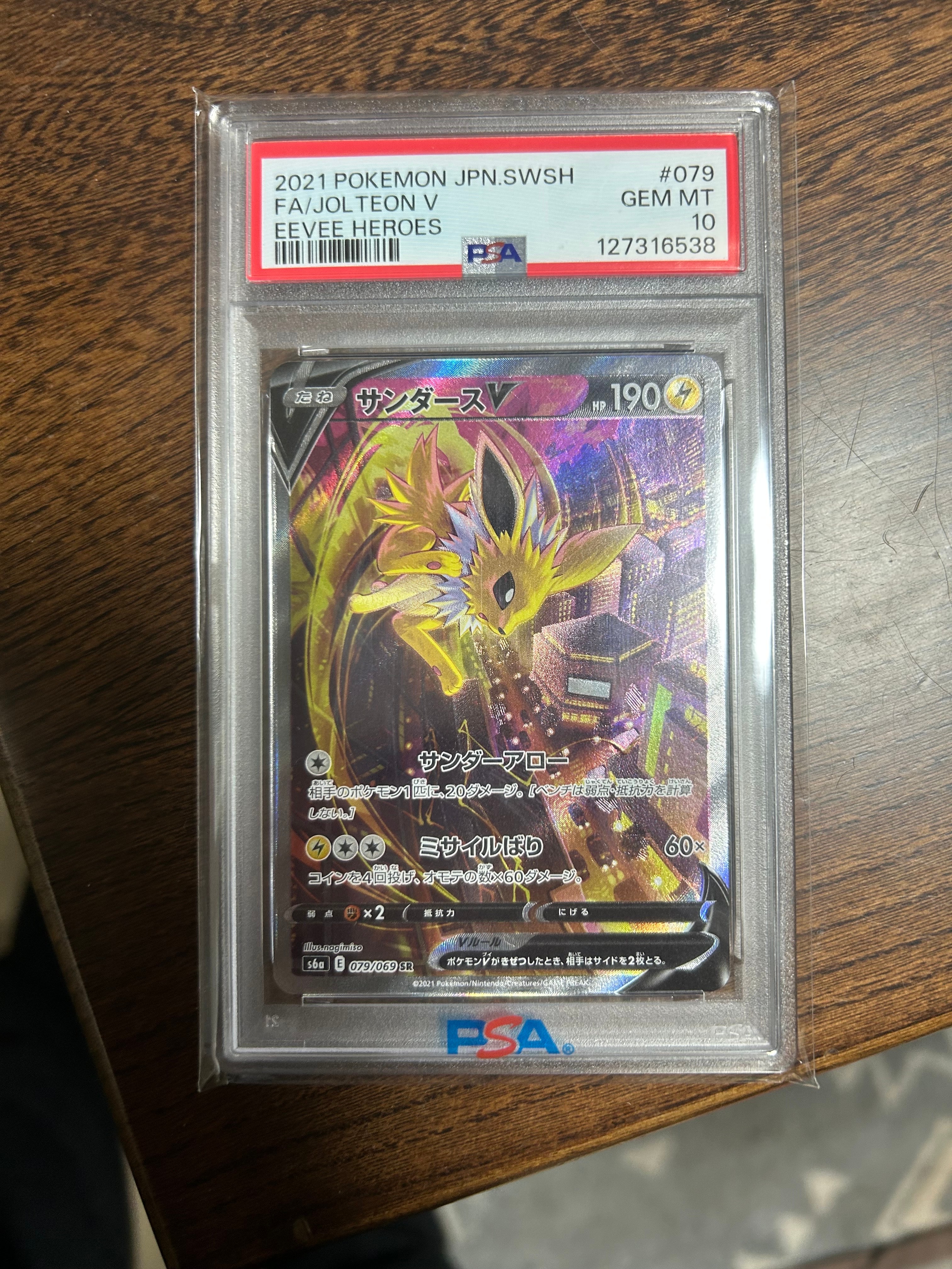 サンダースV SR: SA[S6a 079/069](強化拡張パック「イーブイヒーローズ」)