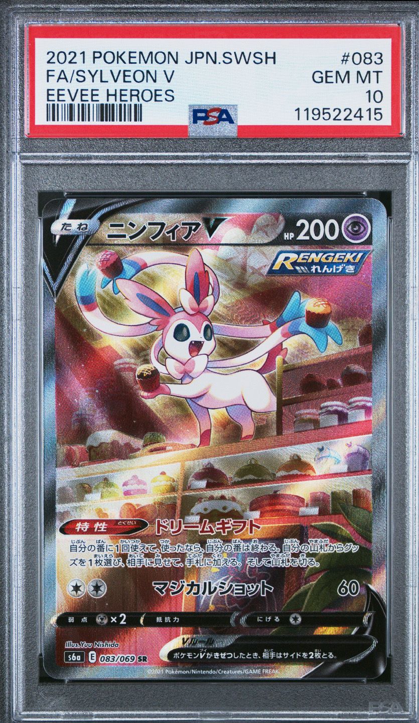 ニンフィアV SR: SA[S6a 083/069](強化拡張パック「イーブイヒーローズ」)