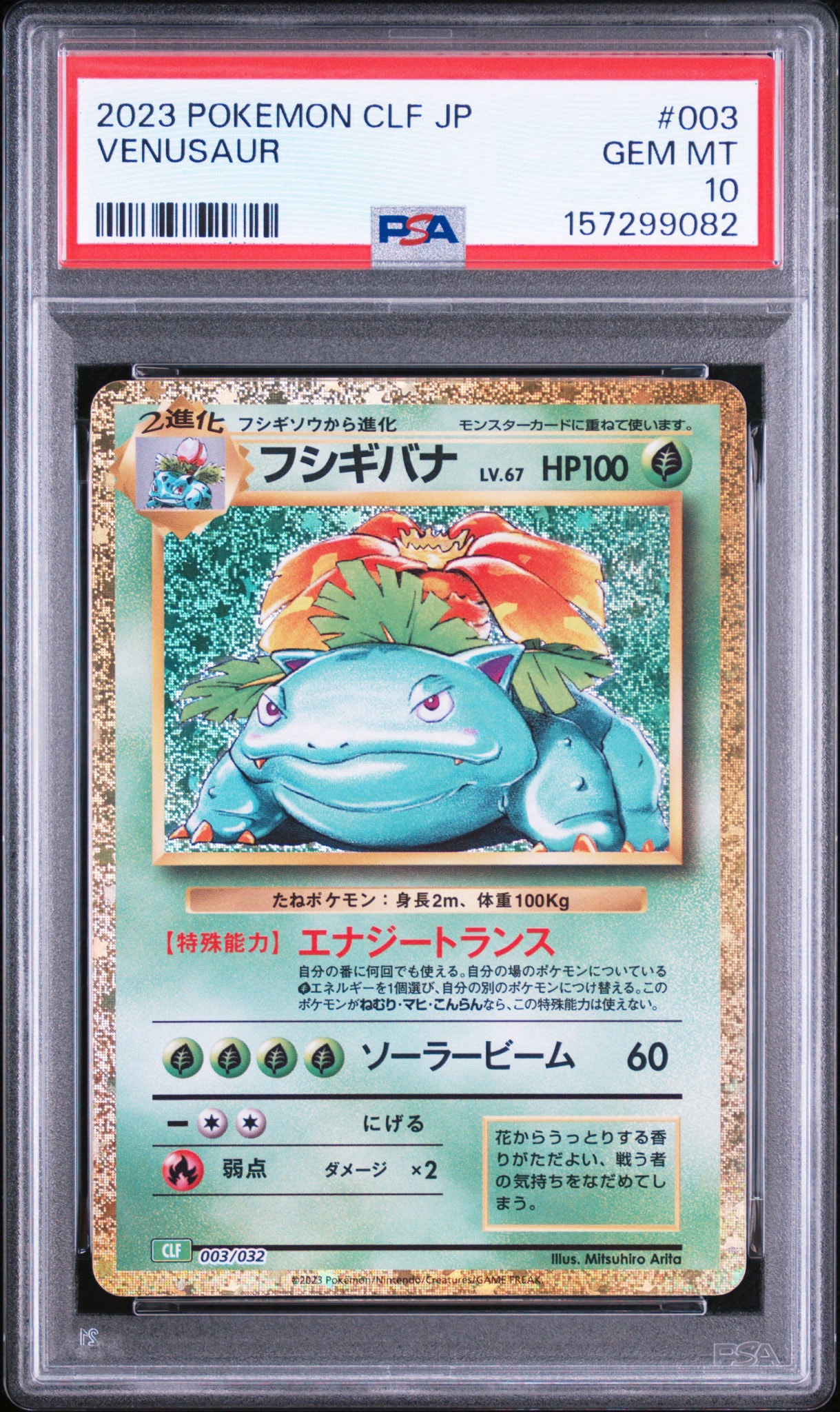 PSA10】フシギバナ [CLF 003/032](ポケモンカードゲーム Classic) 1枚