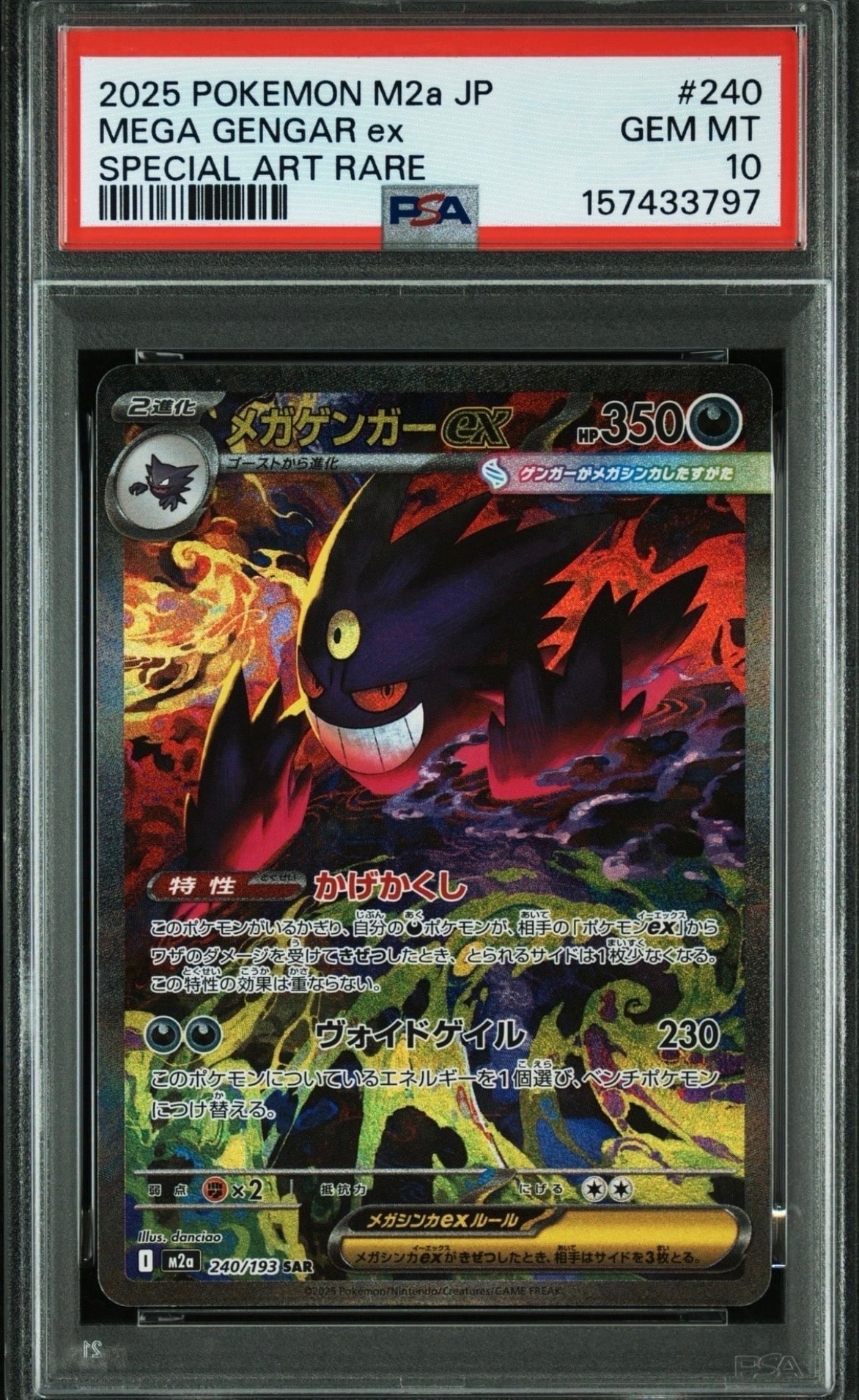 メガゲンガーex SAR [M2a 240/193](ハイクラスパック「MEGAドリームex