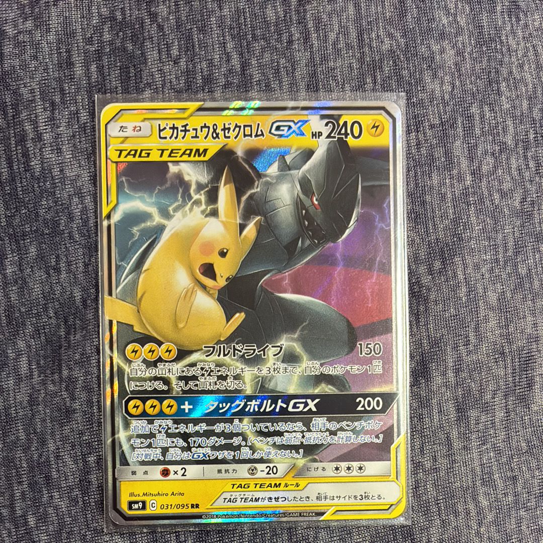 ピカチュウ&ゼクロムGX RR [SM9 031/095](拡張パック「タッグボルト」)