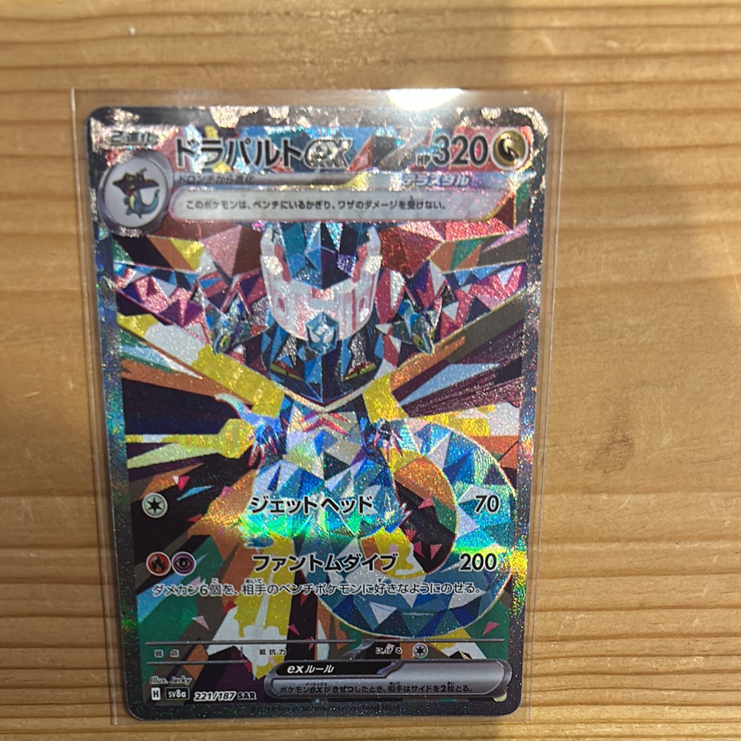 ドラパルトex SAR [SV8a 221/187](ハイクラスパック「テラスタルフェスex」)