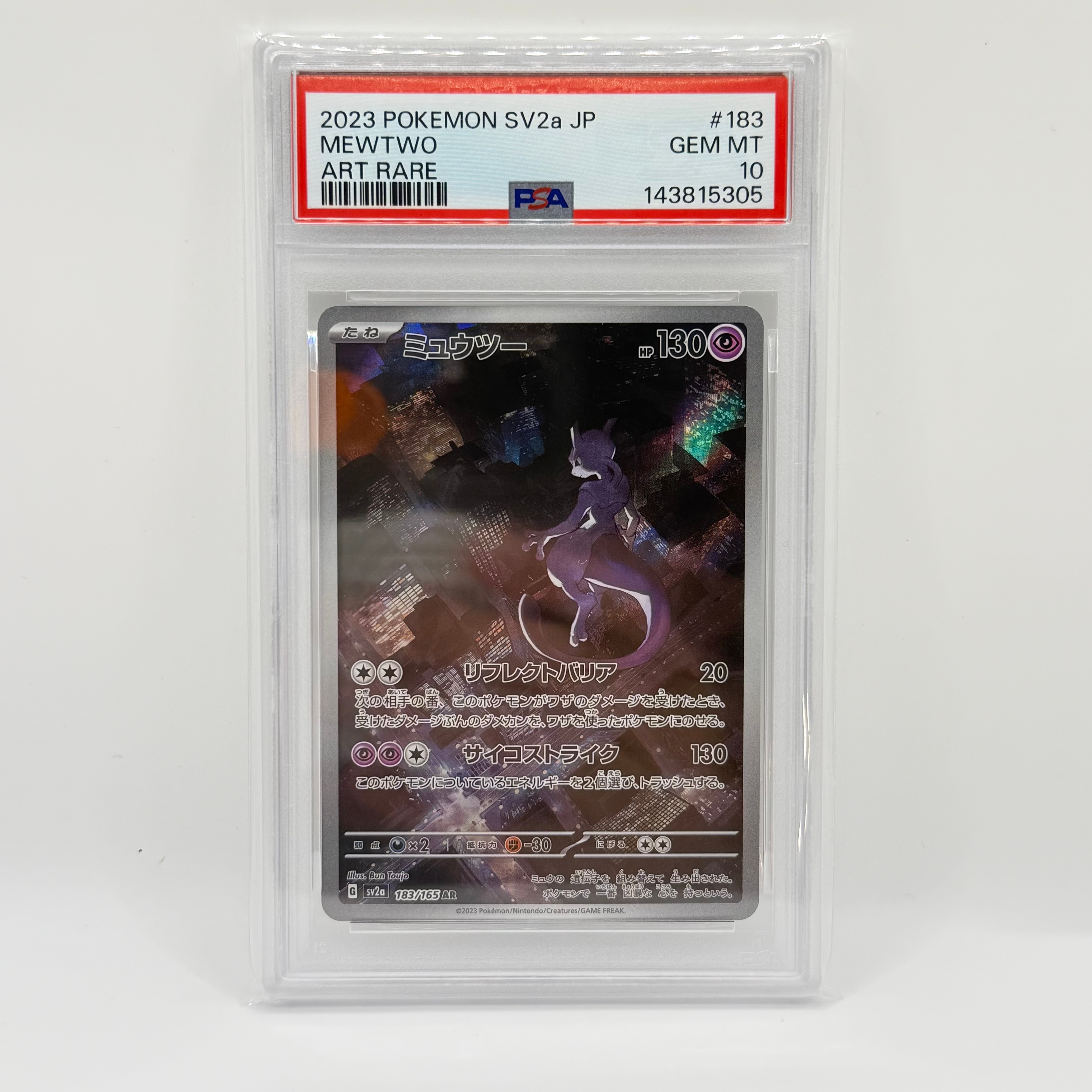 ミュウツー AR[SV2a 183/165](強化拡張パック「ポケモンカード151」)の