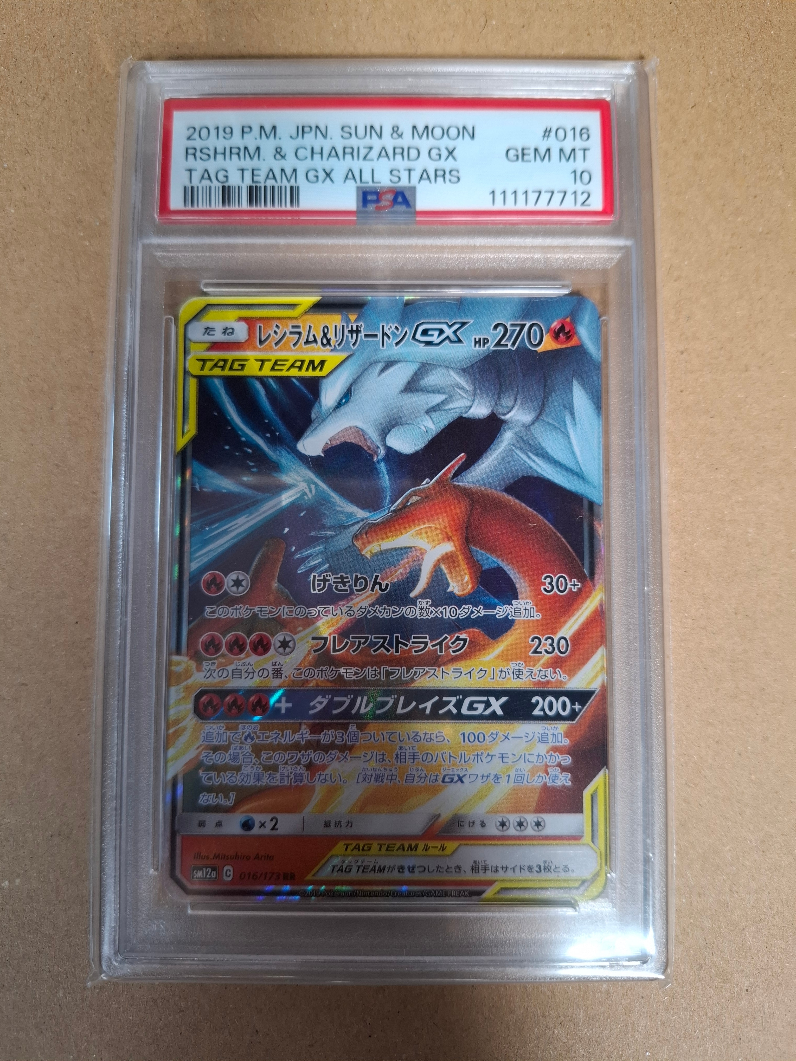 レシラム&リザードンGX RR [SM12a 016/173](ハイクラスパック「TAG TEAM GX タッグオールスターズ」)