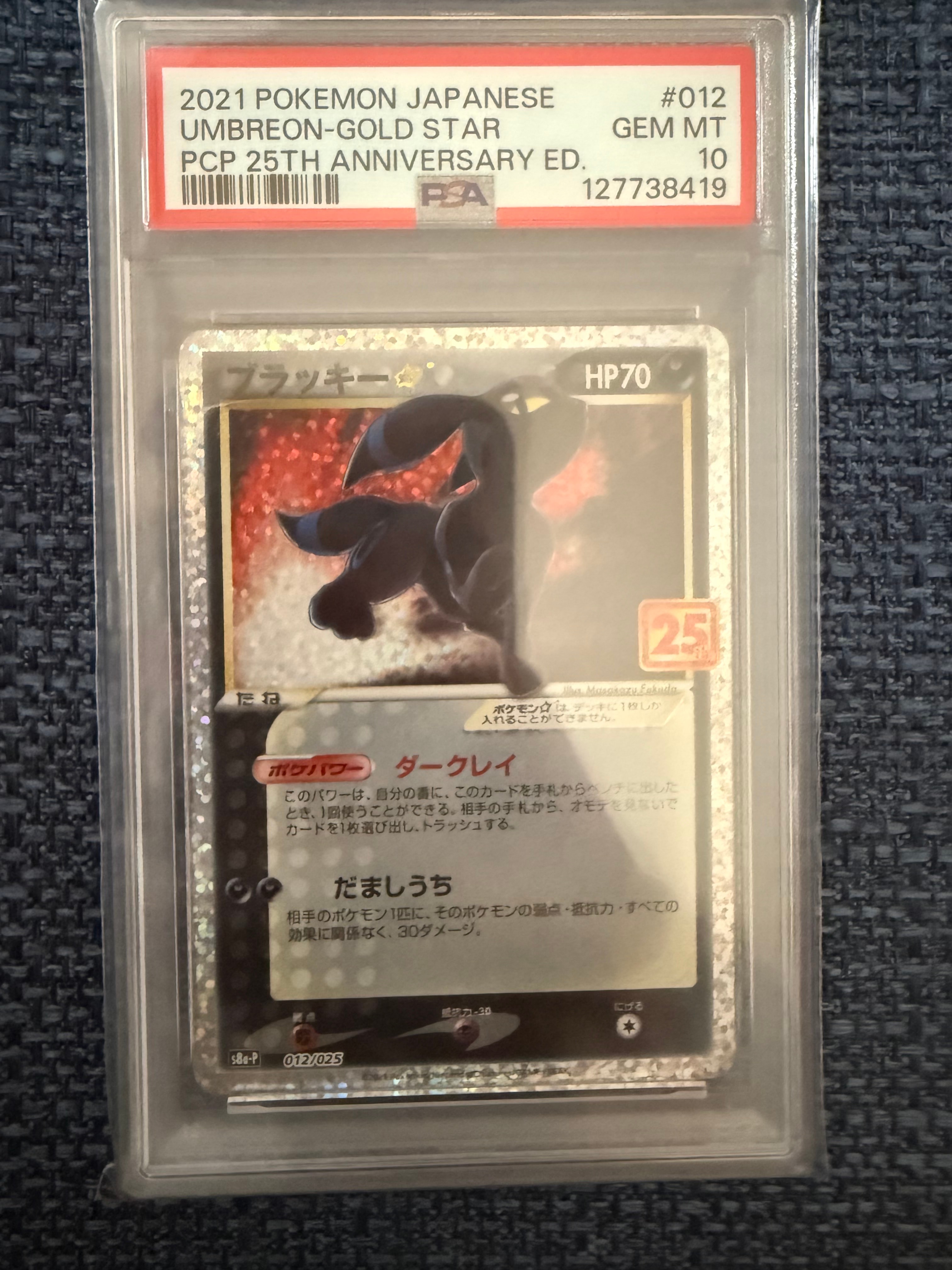 ブラッキー☆: プロモ[S8a-P 012/025](プロモカードパック 25th ANNIVERSARY edition)