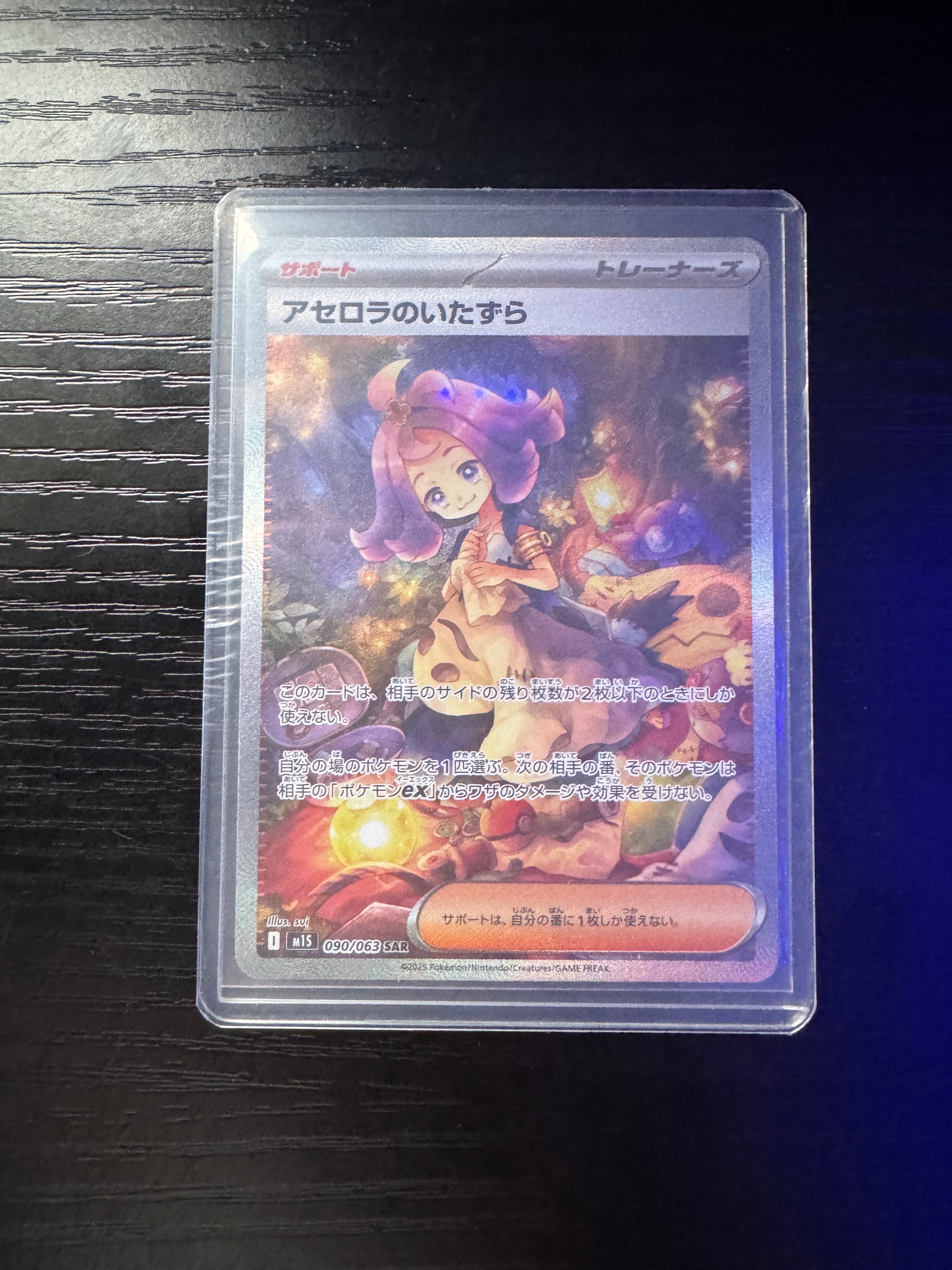 PSA10】アセロラのいたずら SAR [M1S 090/063](拡張パック「メガ