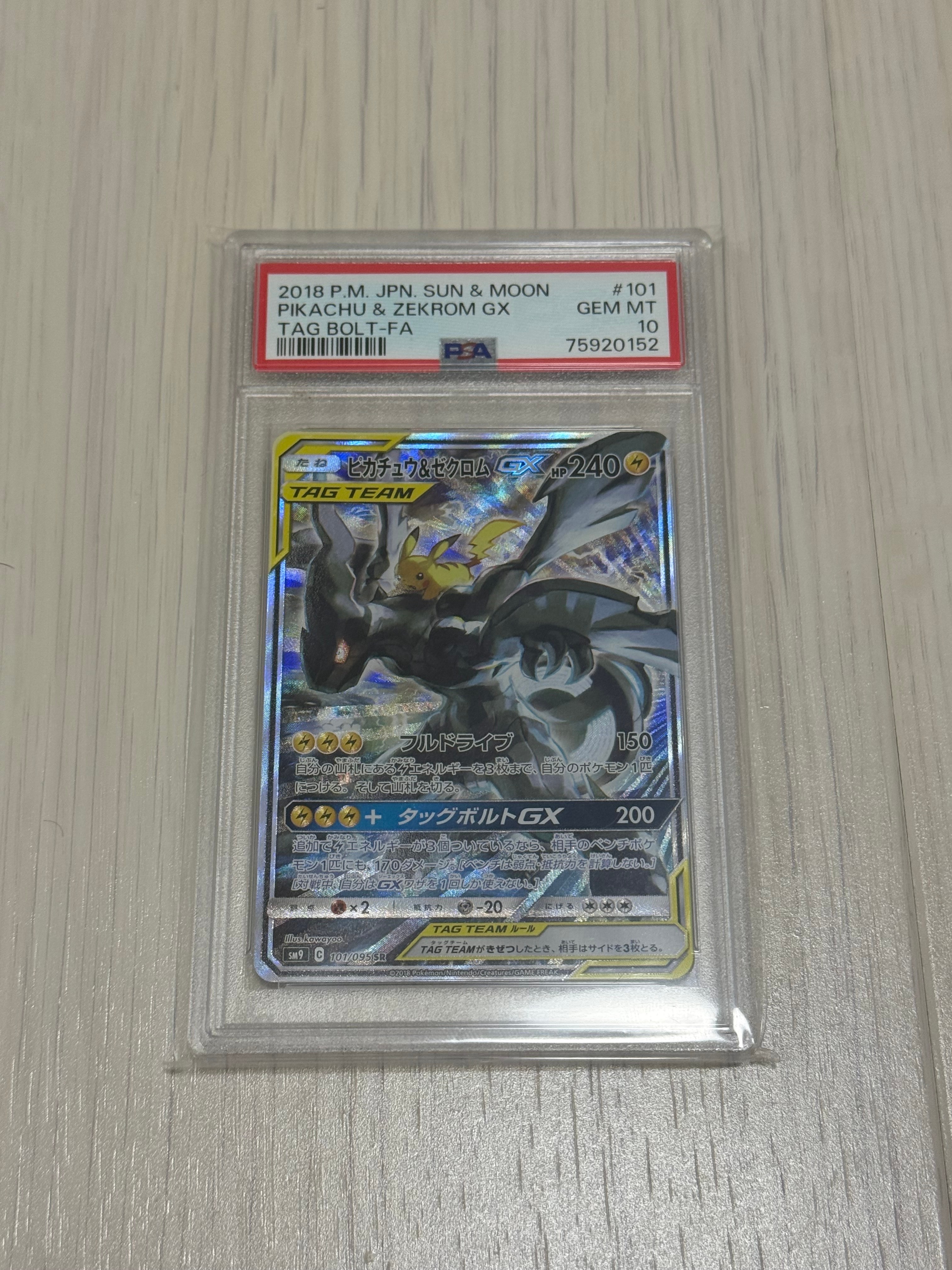 ピカチュウ&ゼクロムGX SR: SA [SM9 101/095](拡張パック「タッグ