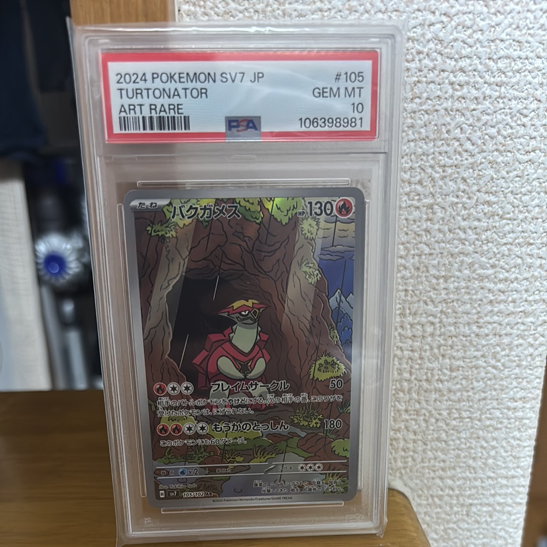 Turtonator AR [SV7 105/102](Expansion Pack "Stellar Miracle")