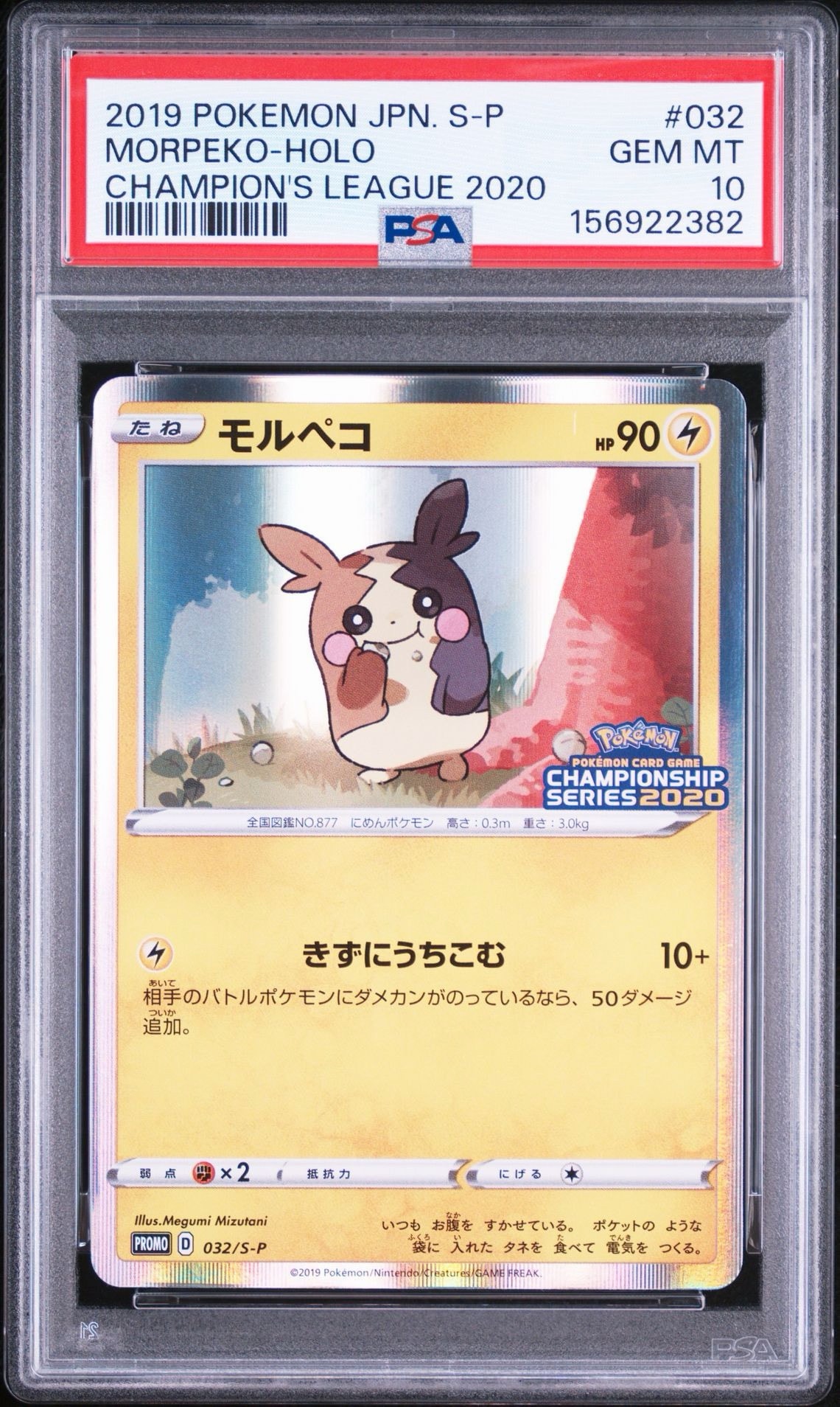 モルペコ:プロモ [S-P 32](プロモーションカード「S-P」)通販・買取