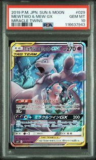 ミュウツー&ミュウGX RR [SM12a 052/173](ハイクラスパック「TAG TEAM GX タッグオールスターズ」)