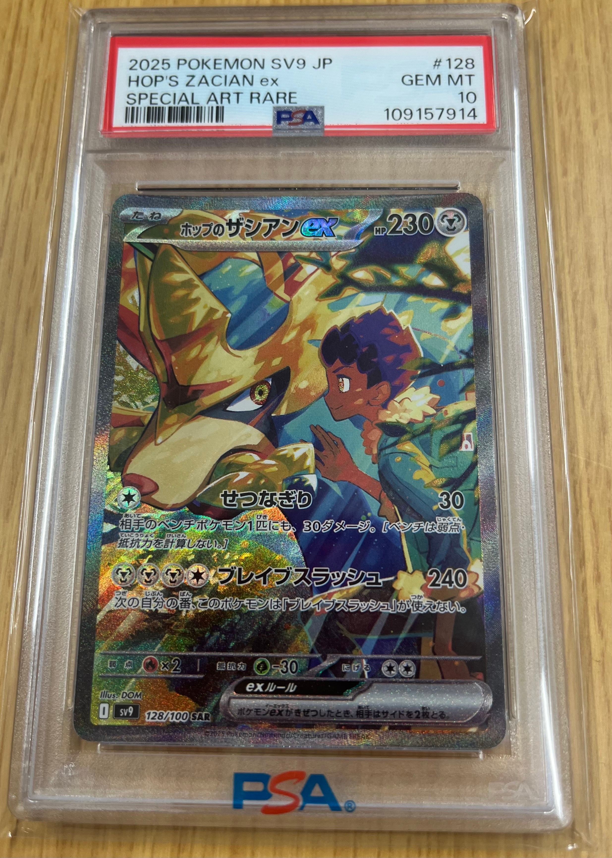 ホップのザシアンex SAR [SV9 128/100](拡張パック「バトルパートナーズ」)