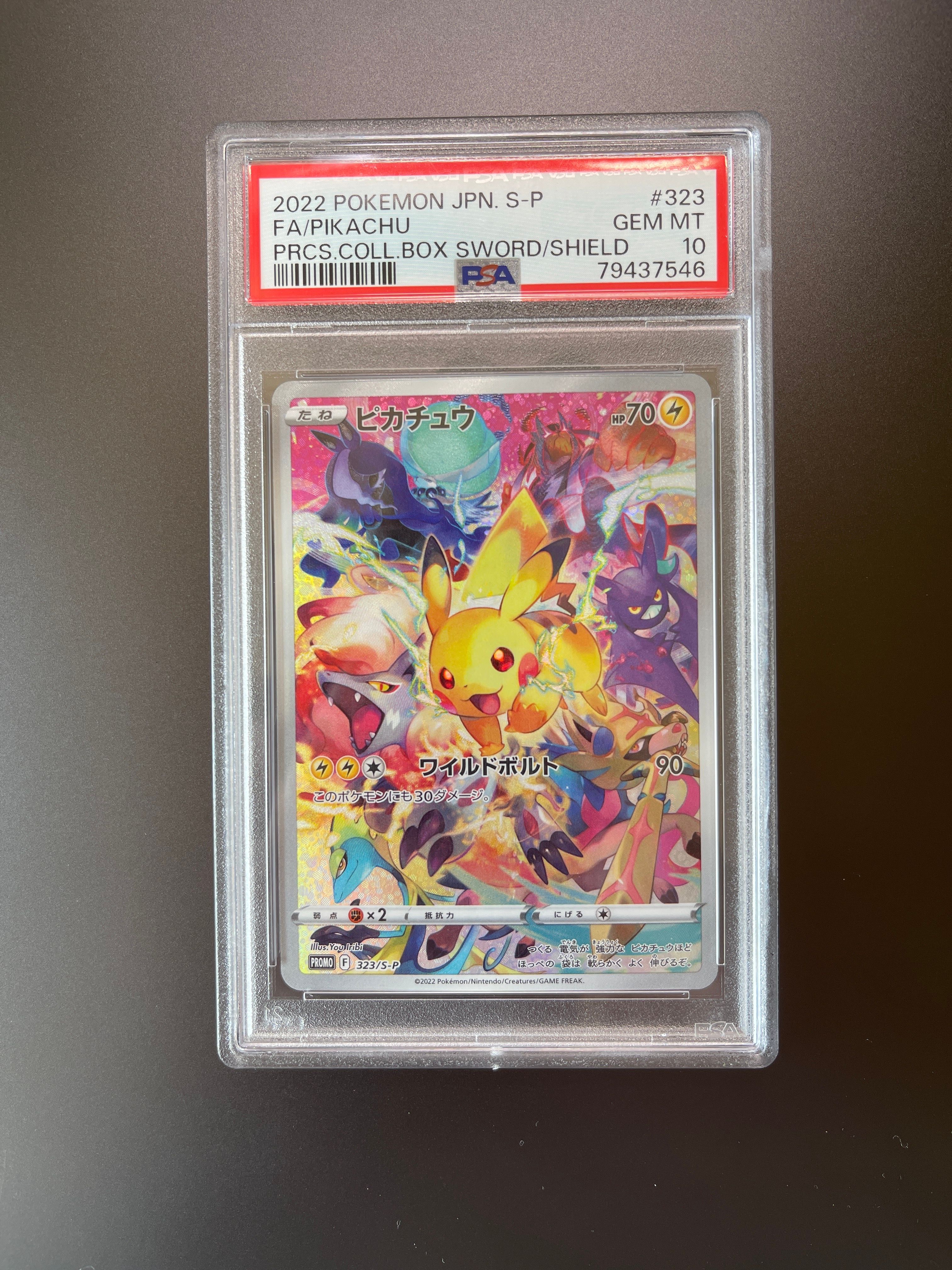 ピカチュウ: プロモ[323 S-P](プロモーションカード「プレシャス コレクターボックス ソード&シールド」)