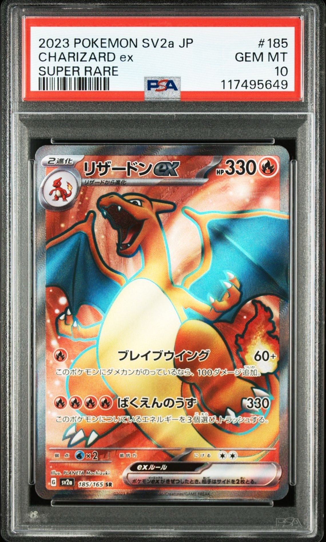 リザードンex SR[SV2a 185/165](強化拡張パック「ポケモンカード151」)