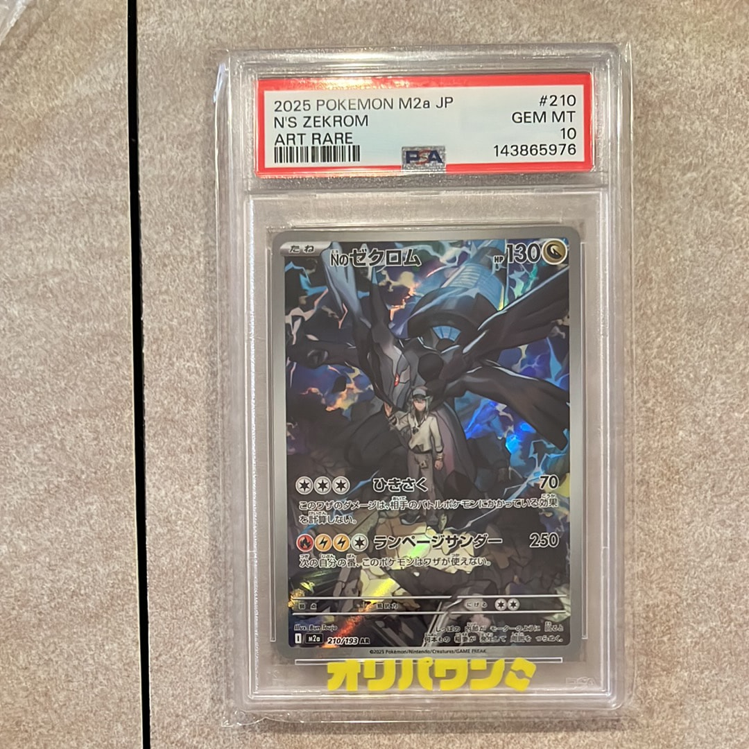 Nのゼクロム AR [M2a 210/193](ハイクラスパック「MEGAドリームex」)