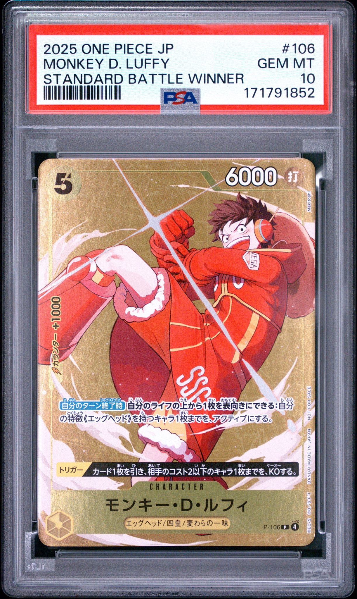 モンキー・D・ルフィ P [P-106](プロモーションカード「スタンダード
