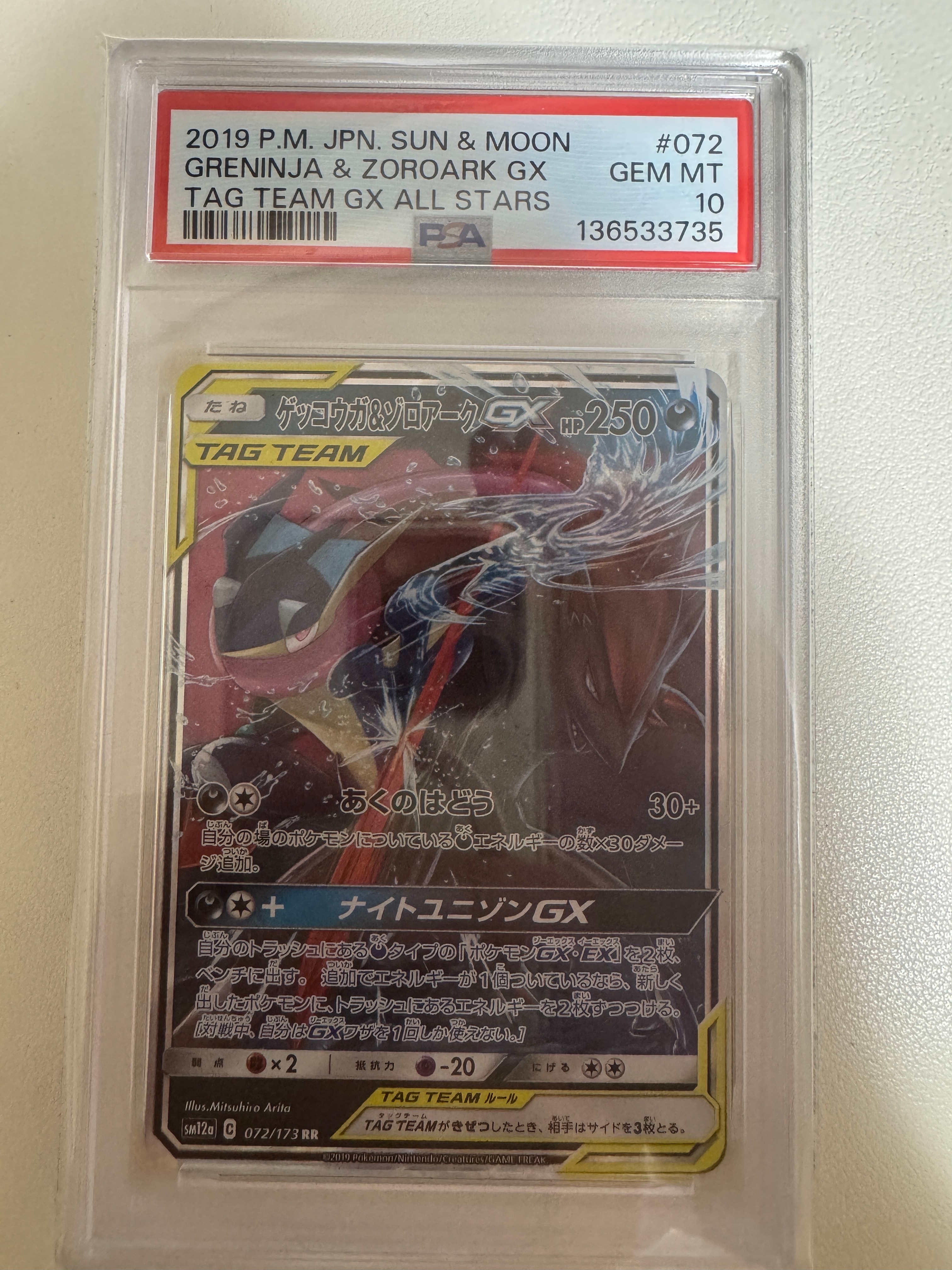 鑑定品　PSA10 ゲッコウガ&ゾロアークGX 072/173 TAG TEAM PSA10】ゲッコウガ&ゾロアークGX 072/173 RR - メルカリ