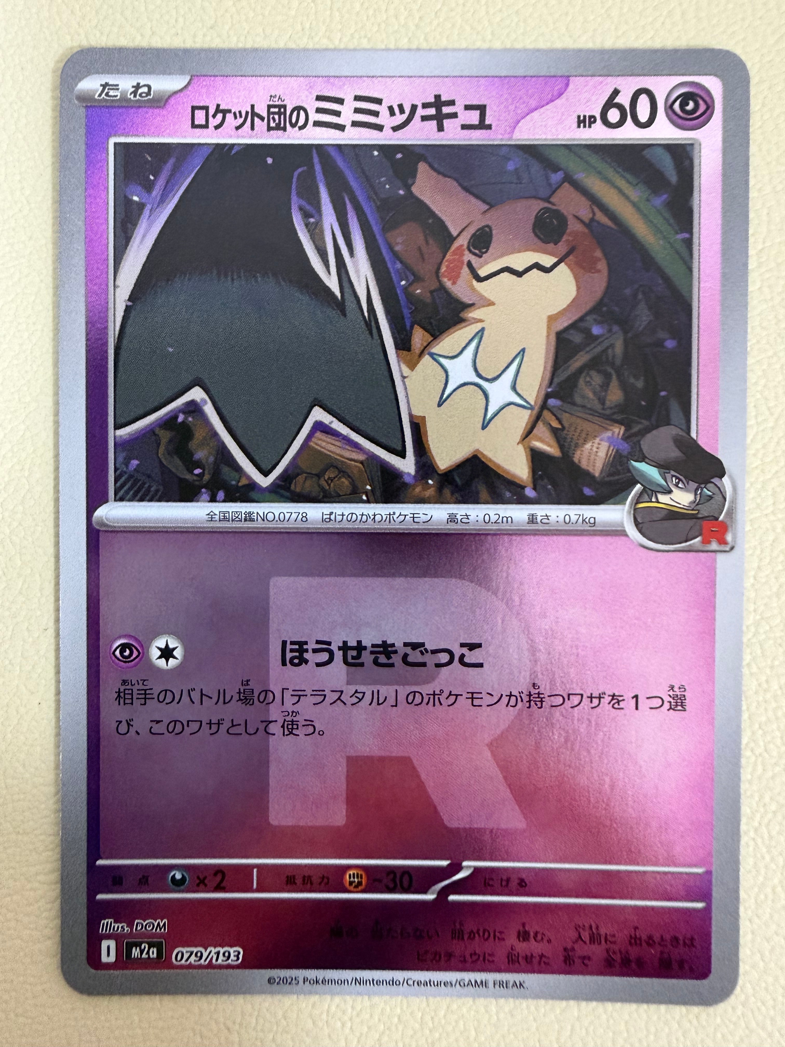 PSA10】ロケット団のミミッキュ :ロケット団マークミラー [M2a 079/193
