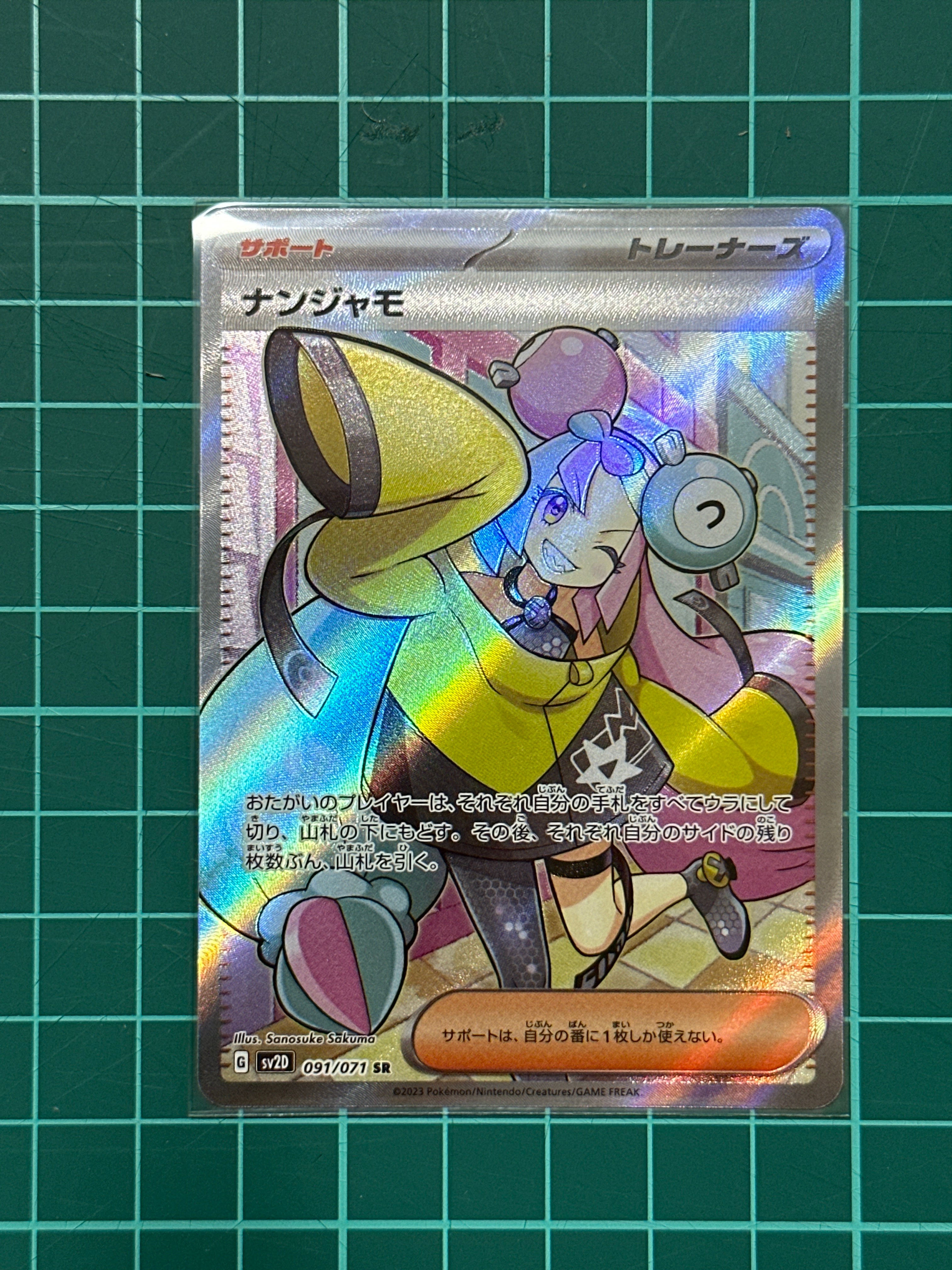 ナンジャモ SR[SV2D 091/071](拡張パック「クレイバースト」)