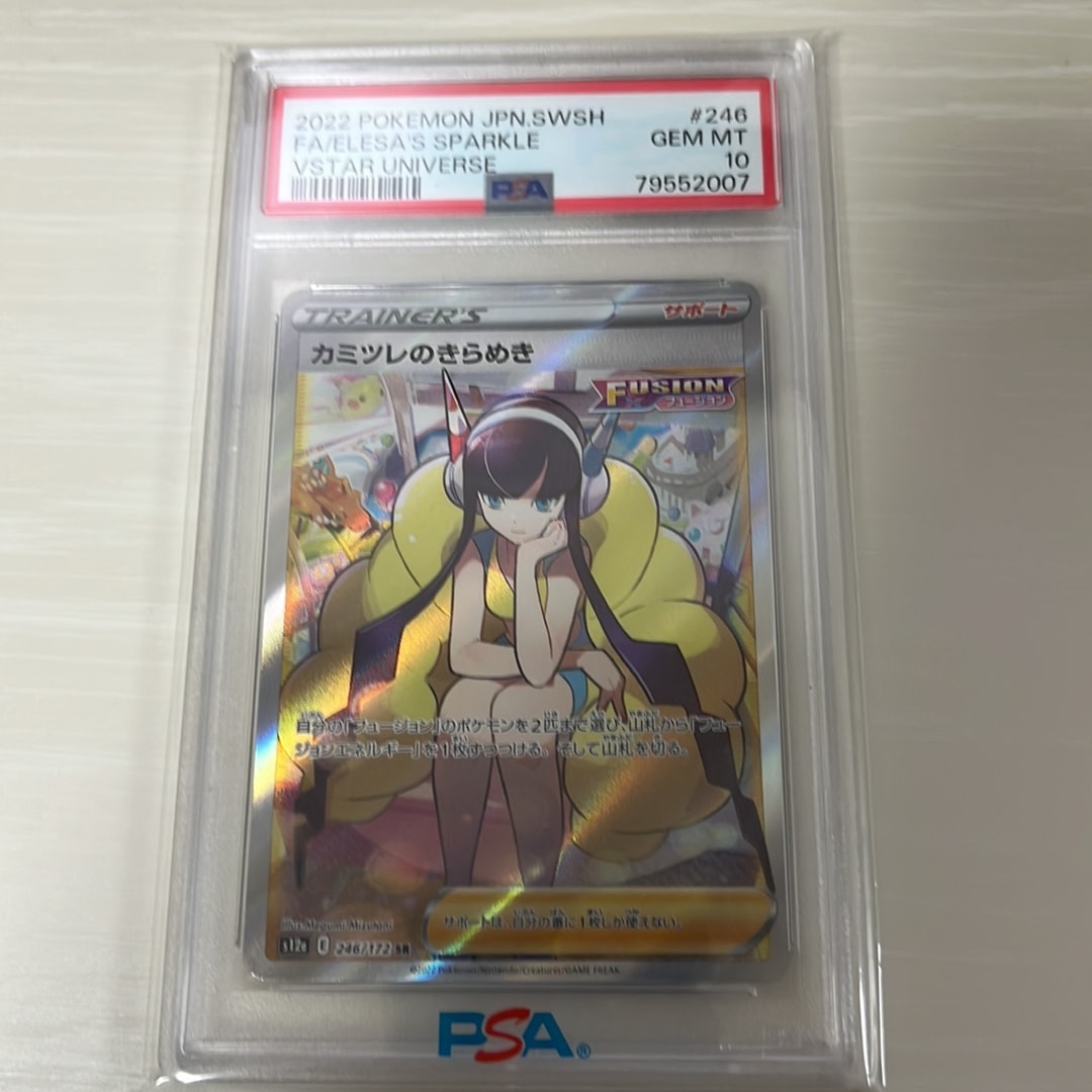 カミツレのきらめき SR[s12a 246/172](ハイクラスパック「VSTARユニバース」)