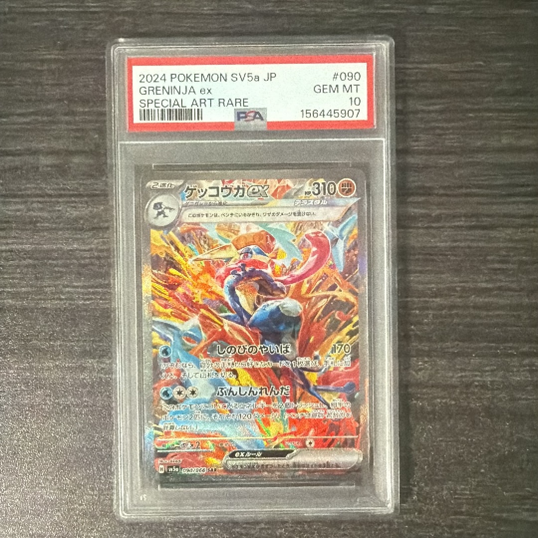 ゲッコウガex SAR [SV5a 090/066](強化拡張パック「クリムゾンヘイズ