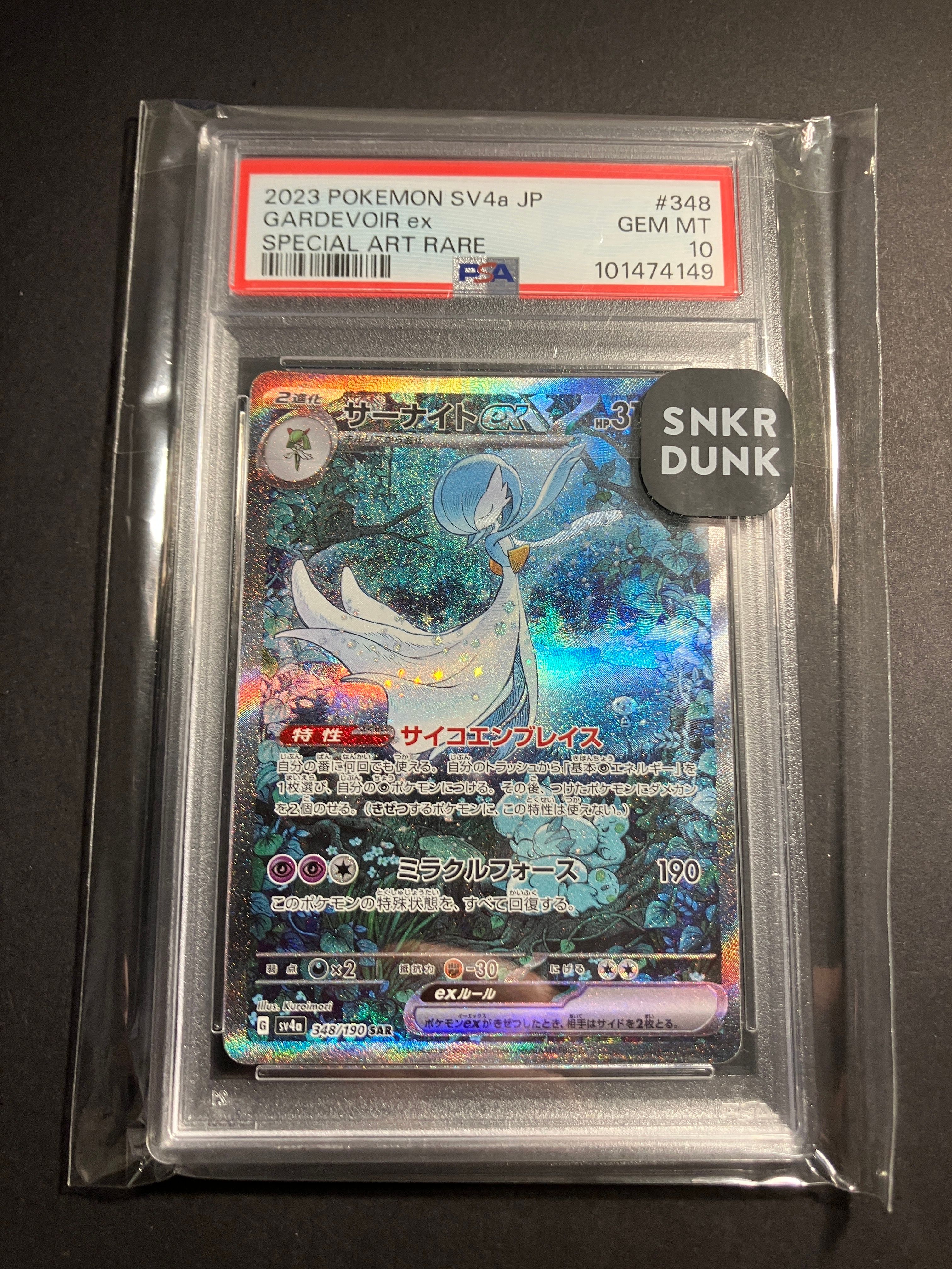 サーナイトex SAR [SV4a 348/190](ハイクラスパック「シャイニートレジャーex」)