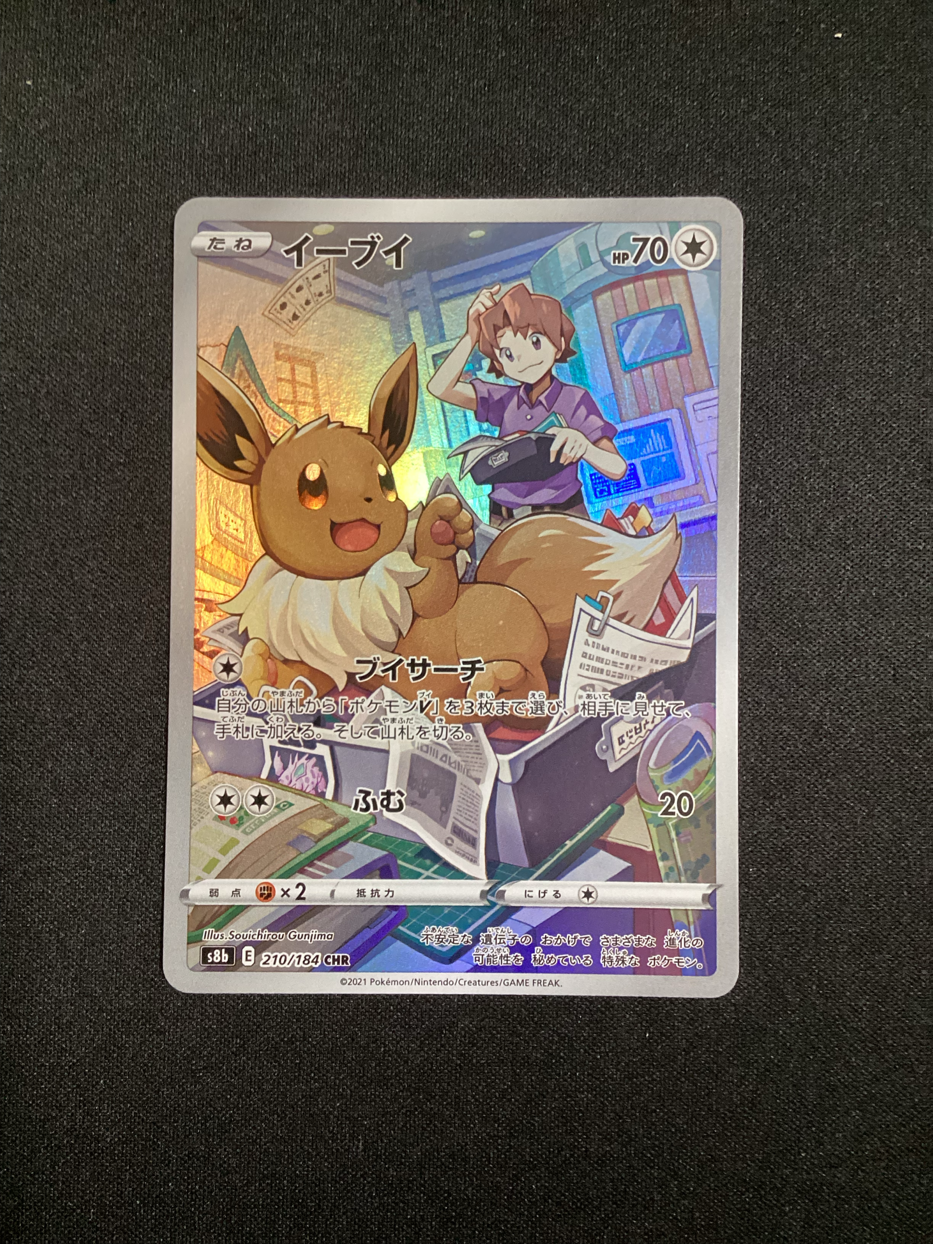 イーブイ CHR[s8b 210/184](ハイクラスパック「VMAXクライマックス」)