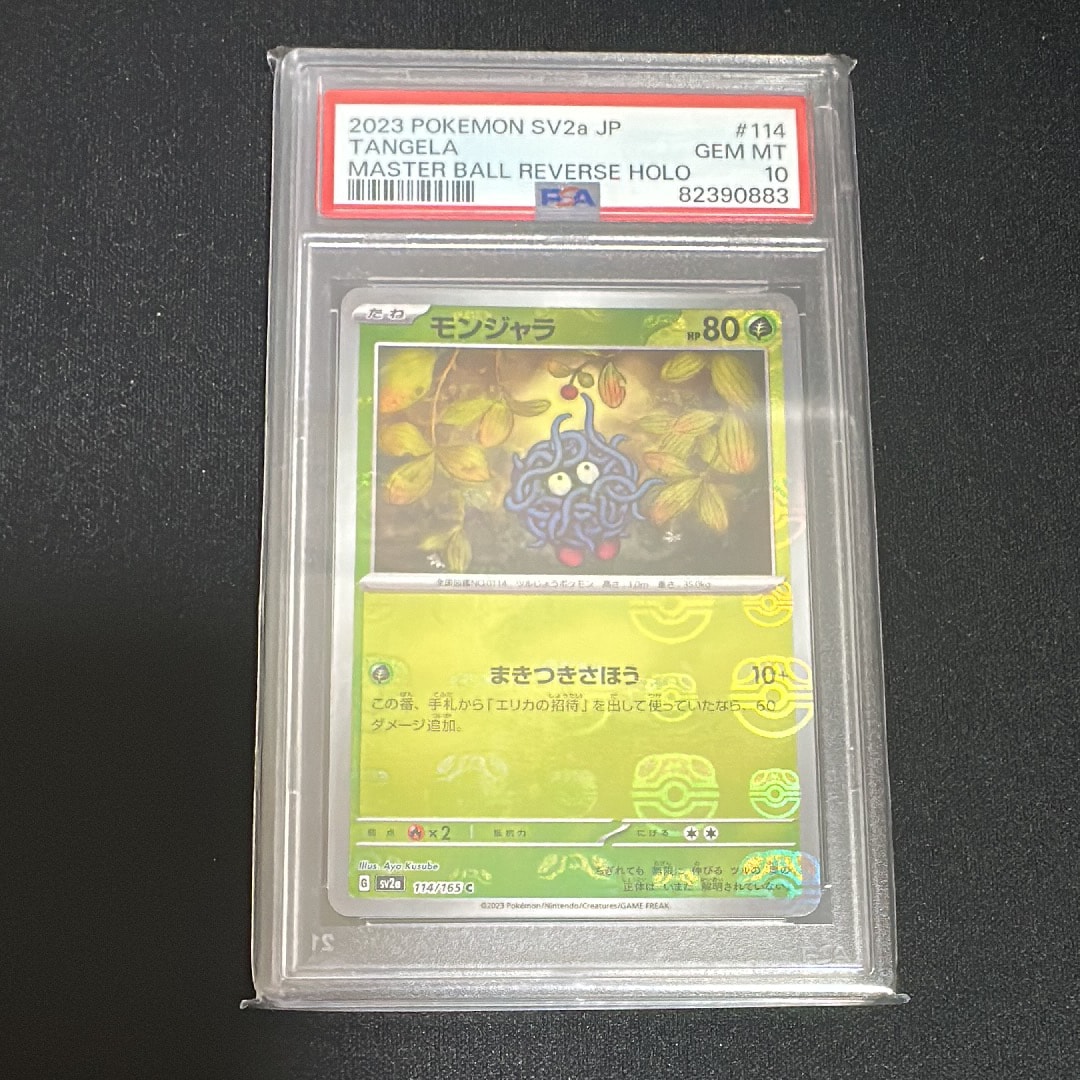 モンジャラ C: マスターボールミラー[SV2a 114/165](強化拡張パック「ポケモンカード151」)