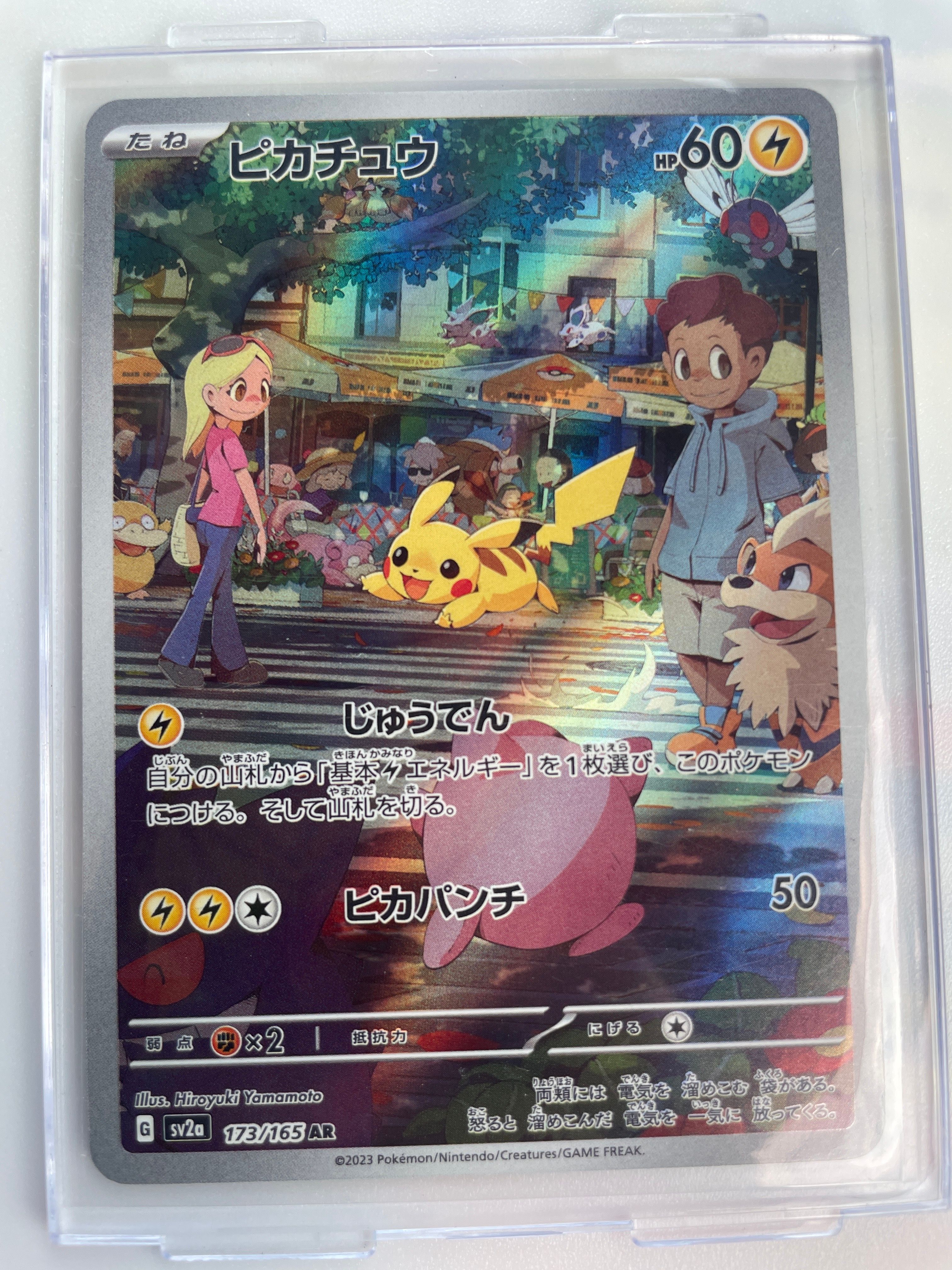 ピカチュウ AR[SV2a 173/165](強化拡張パック「ポケモンカード151」)