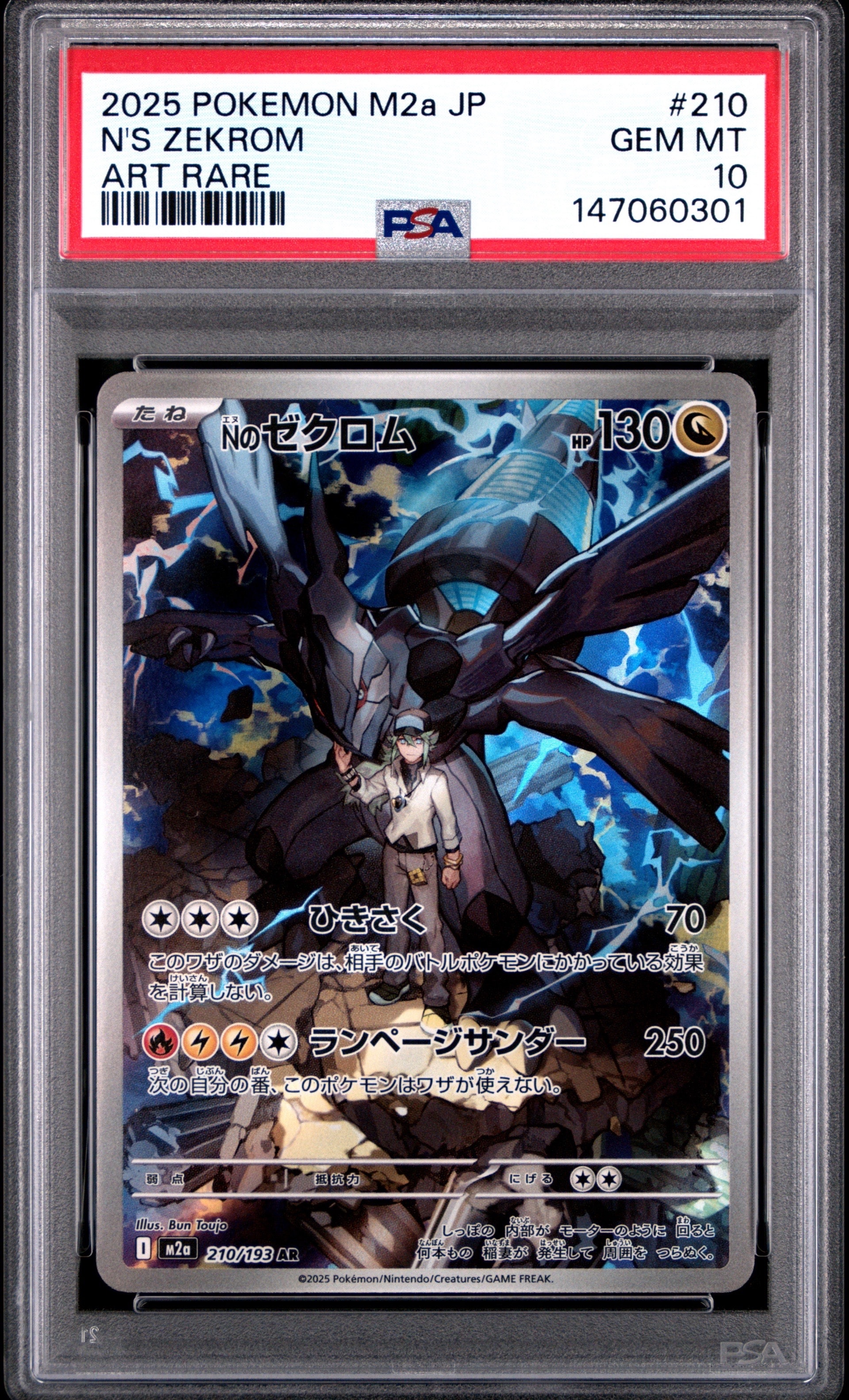 Nのゼクロム AR [M2a 210/193](ハイクラスパック「MEGAドリームex」)
