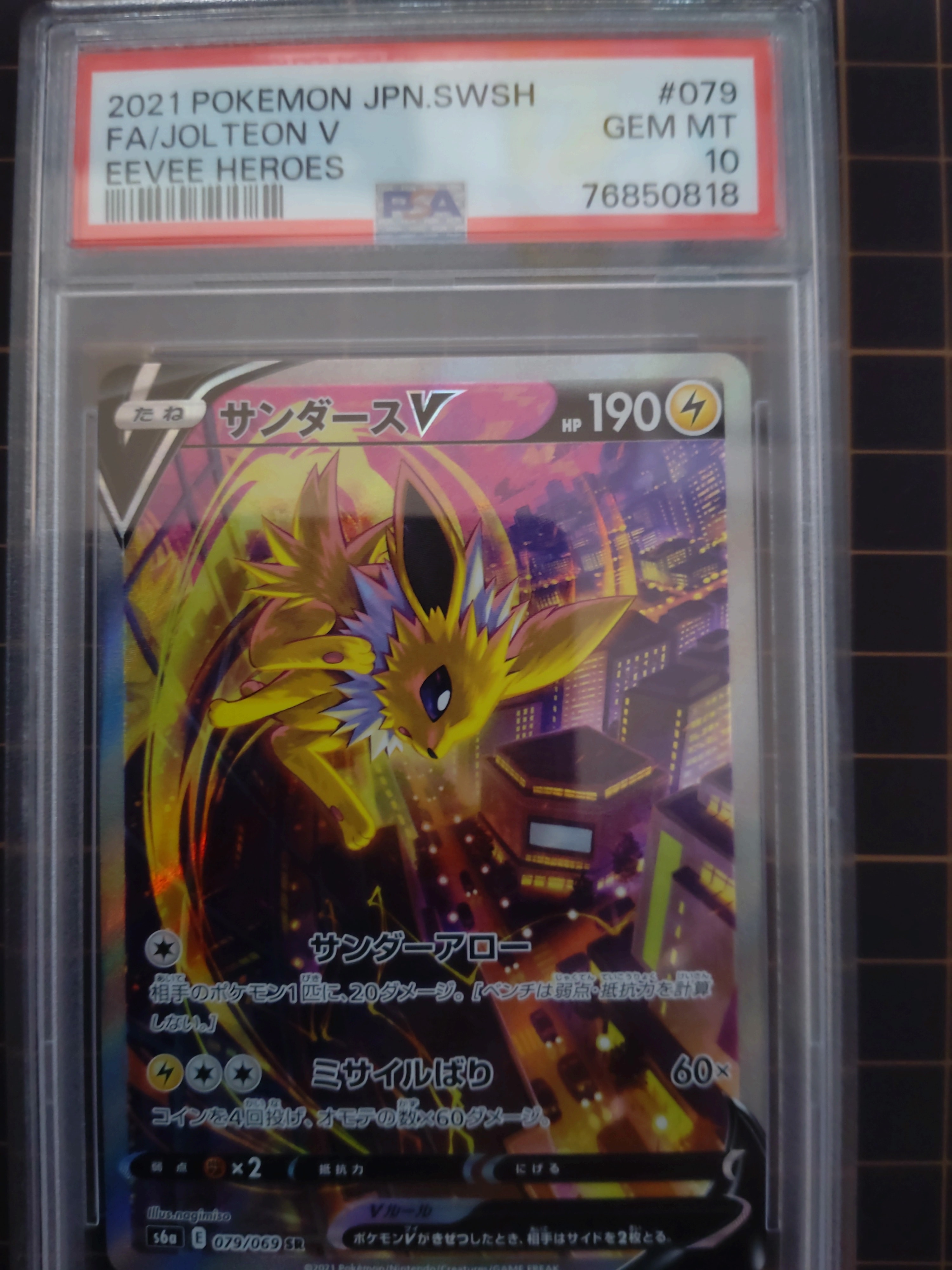 サンダースV SR: SA[S6a 079/069](強化拡張パック「イーブイヒーローズ」)