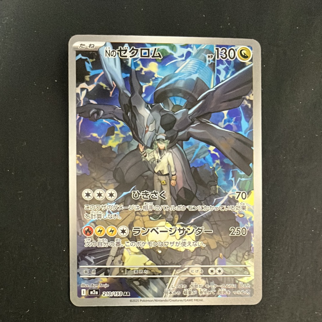 Nのゼクロム AR [M2a 210/193](ハイクラスパック「MEGAドリームex」)