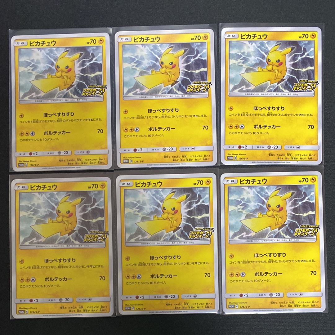 ピカチュウ: プロモ P [S-P 126](ピカピカ!ピカチュウ!プロモカードキャンペーン)