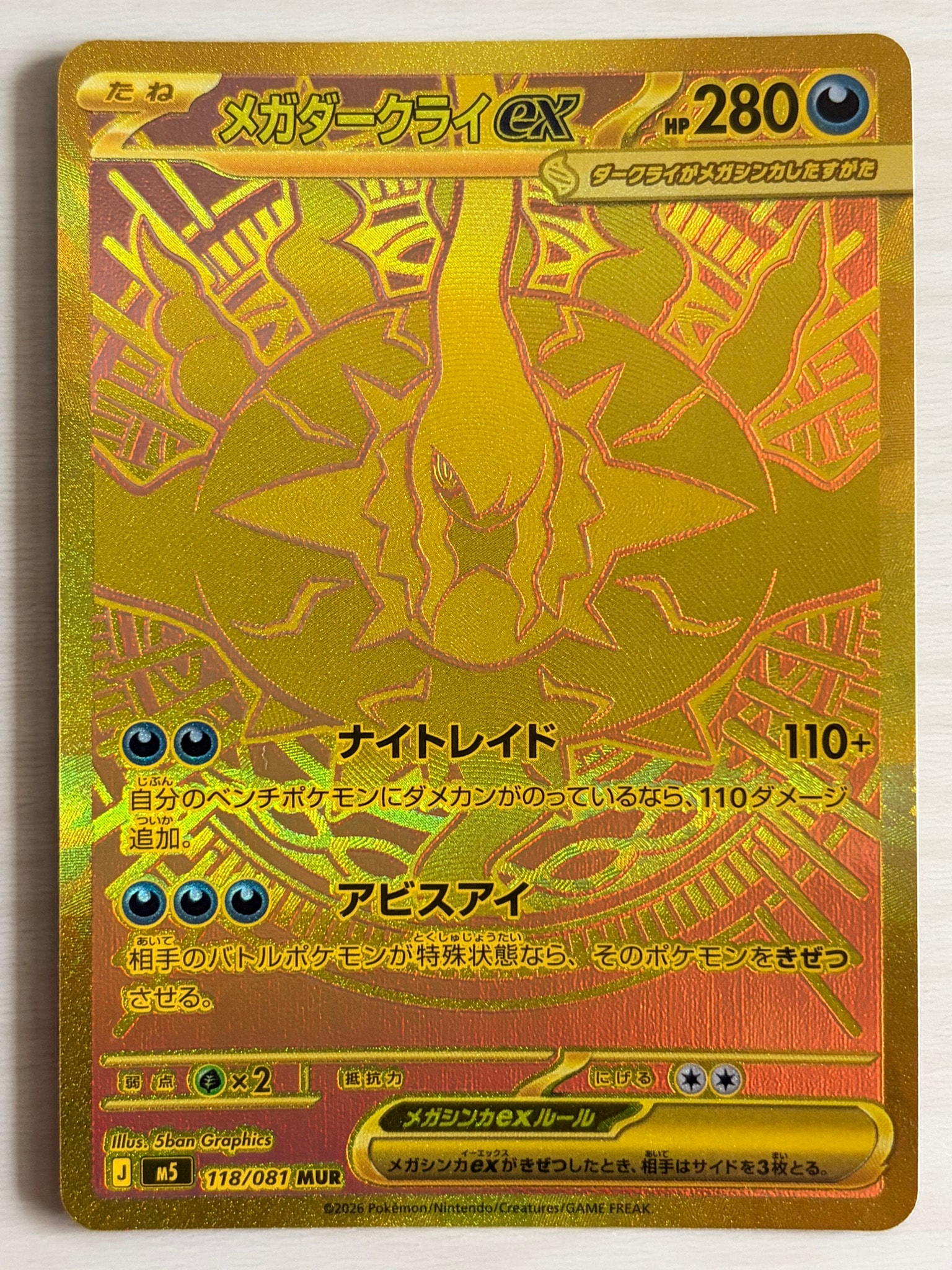 メガダークライex MUR [M5 118/081](拡張パック「アビスアイ」)