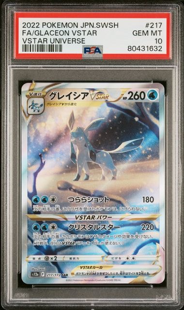 グレイシアVSTAR SAR[s12a 217/172](ハイクラスパック「VSTARユニバース」)