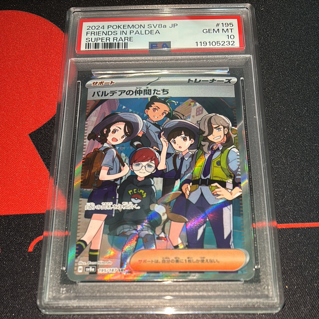 パルデアの仲間たち SR [SV8a 195/187](ハイクラスパック「テラスタルフェスex」)