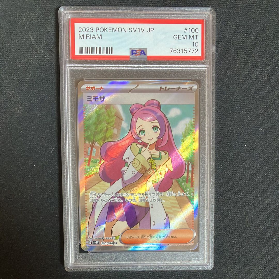 ミモザ SR [SV1V 100/078](スカーレット&バイオレット 拡張パック「バイオレットex」)