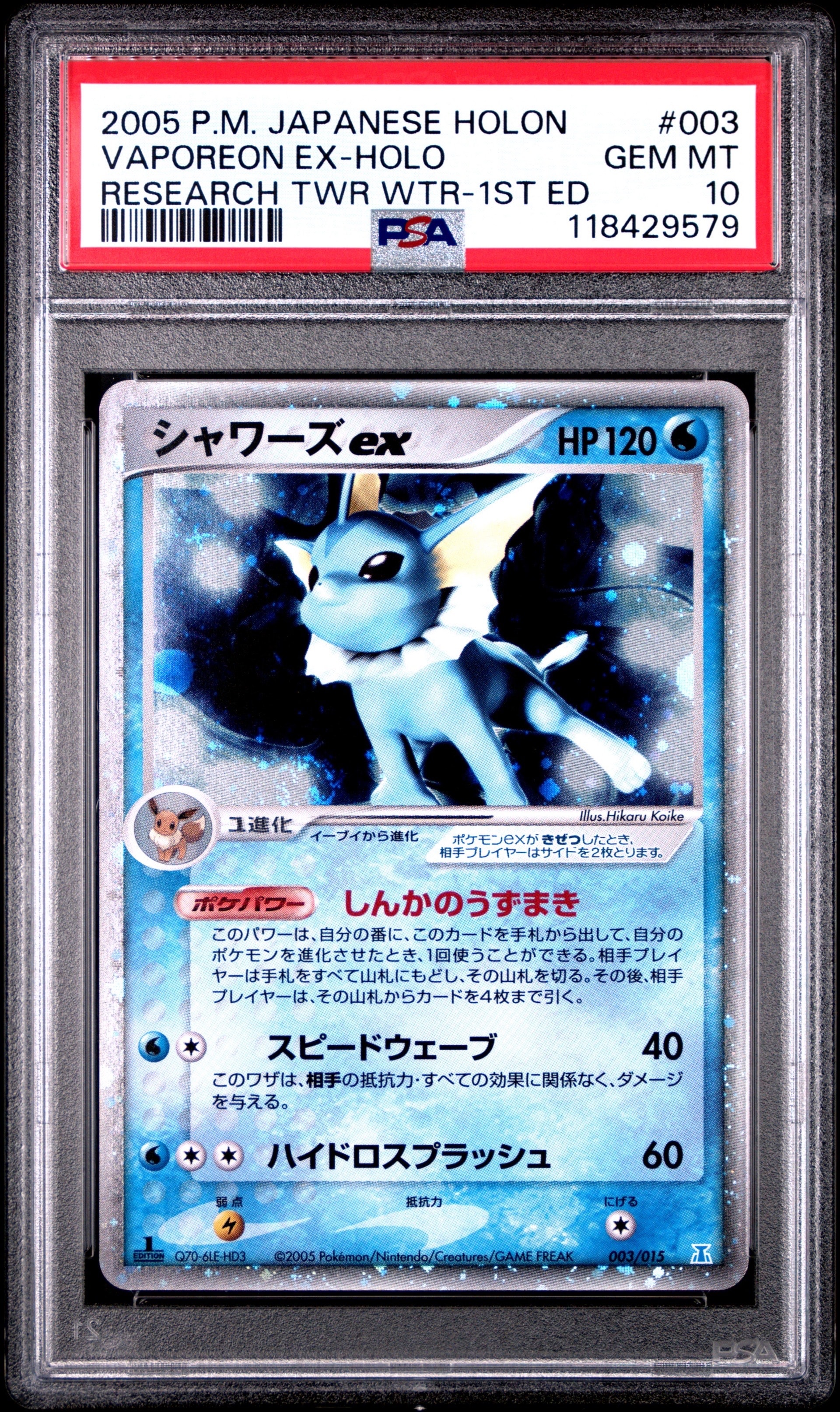 PSA10】シャワーズex :1ED [PCG 003/015](ホロンの研究塔ハーフデッキ1
