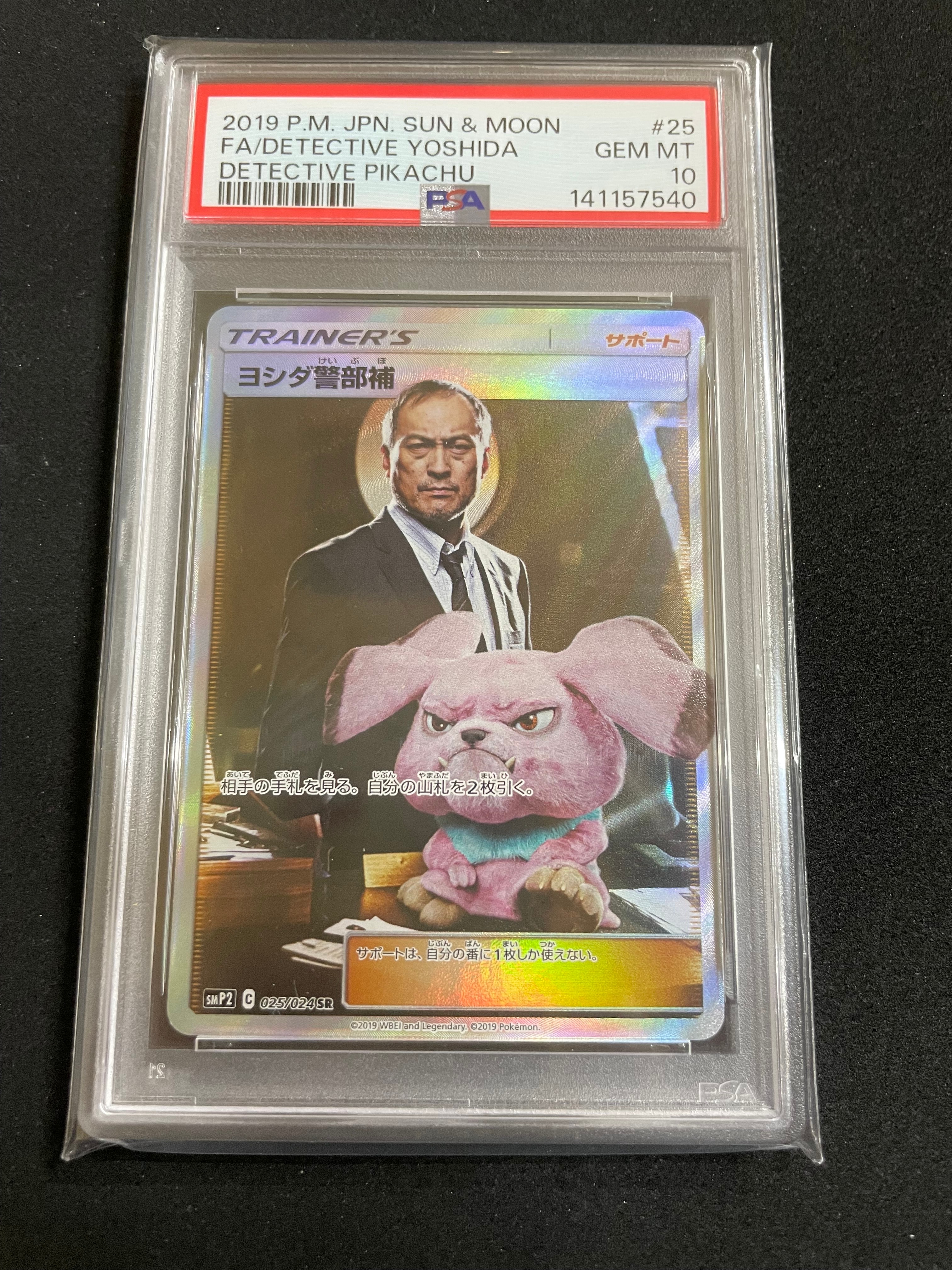 ヨシダ警部補 SR[SMP2 025/024](ムービースペシャルパック「名探偵ピカチュウ」)