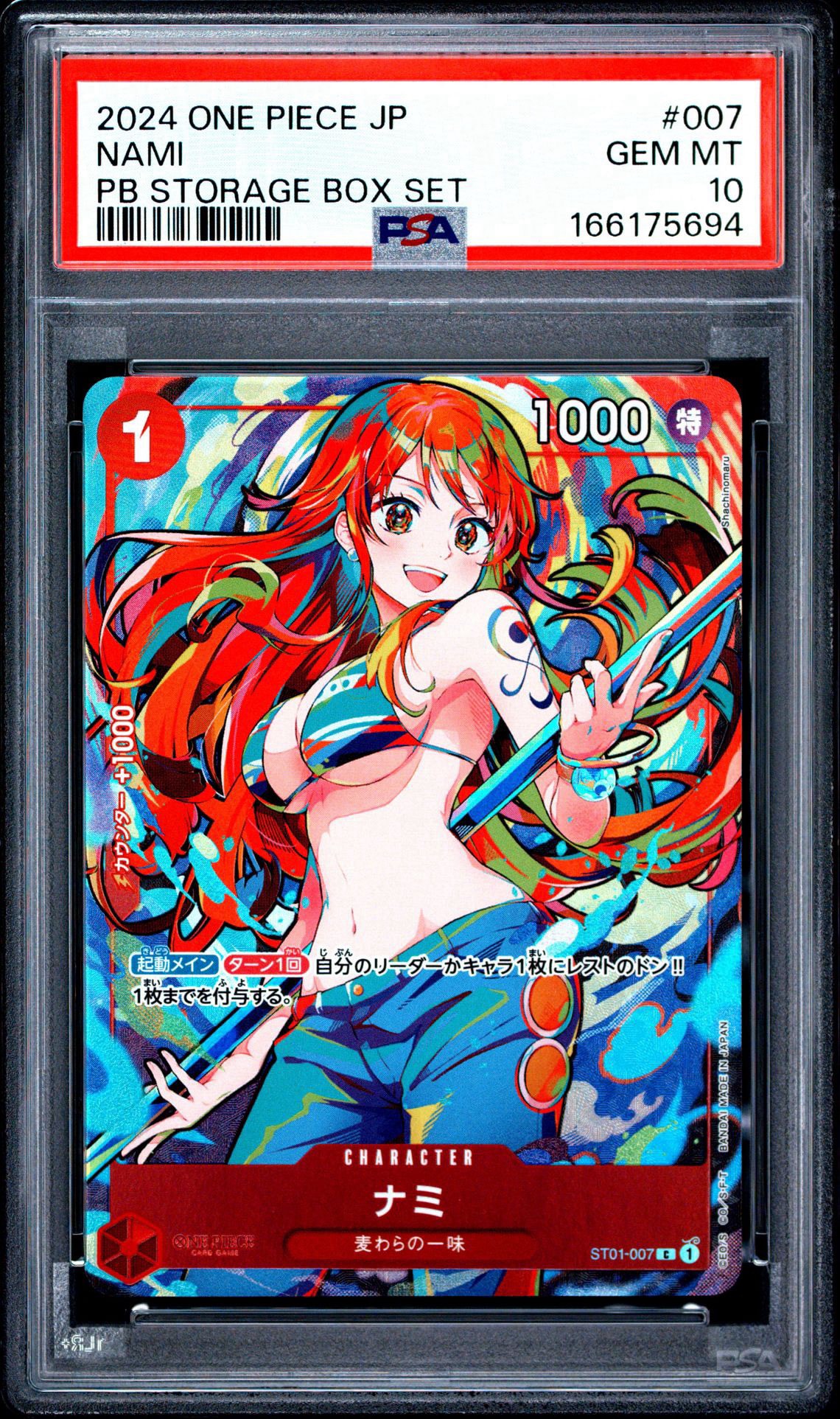 ナミ C [ST01-007](プレミアムブースター「ONE PIECE CARD THE BEST ストレージボックスセット」)