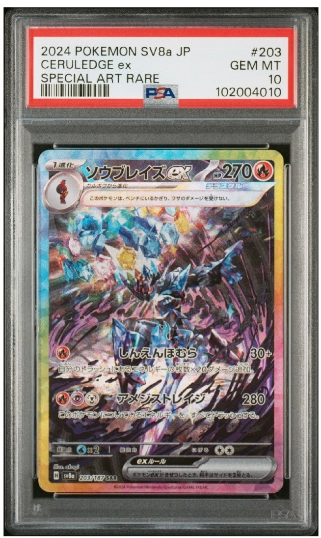 ソウブレイズex SAR [SV8a 203/187](ハイクラスパック「テラスタルフェスex」)