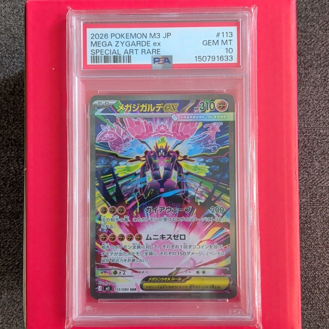 メガジガルデex SAR [M3 113/080](拡張パック「ムニキスゼロ」)通販