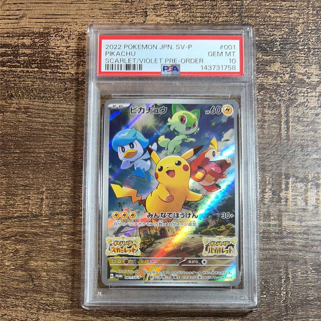 ピカチュウ: プロモ [001/SV-P](プロモーションカード「SV-P」)