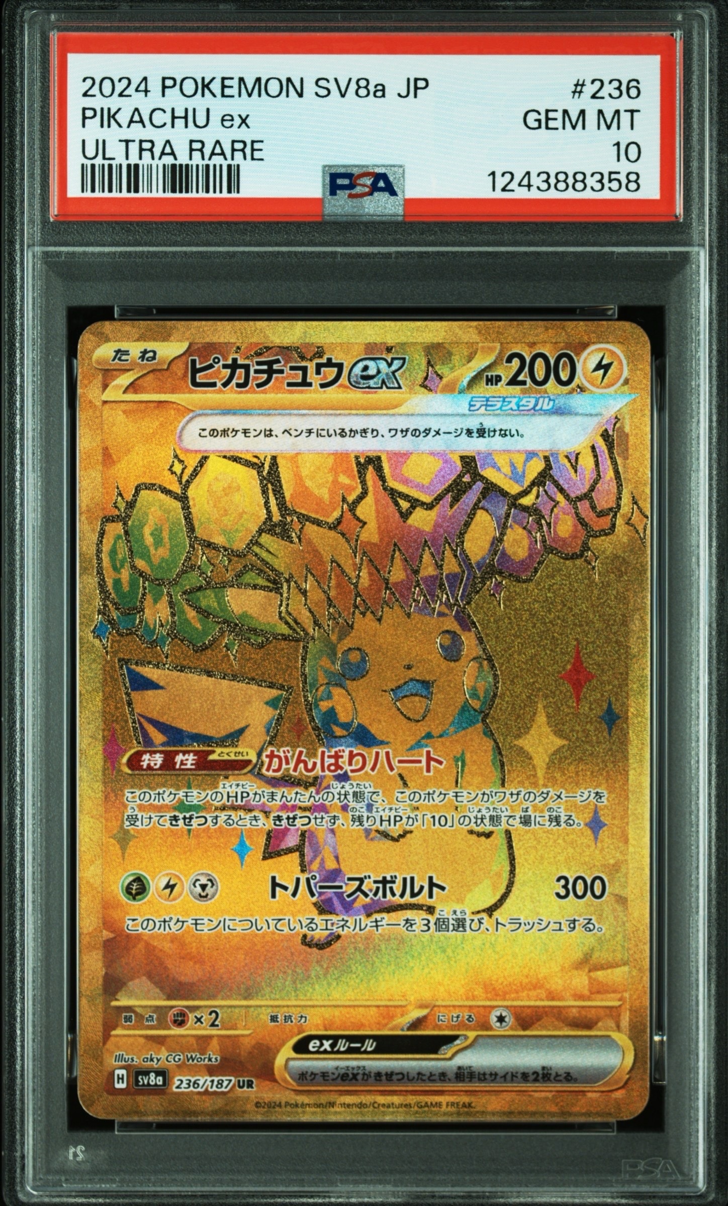 ピカチュウex UR [SV8a 236/187](ハイクラスパック「テラスタルフェスex」)