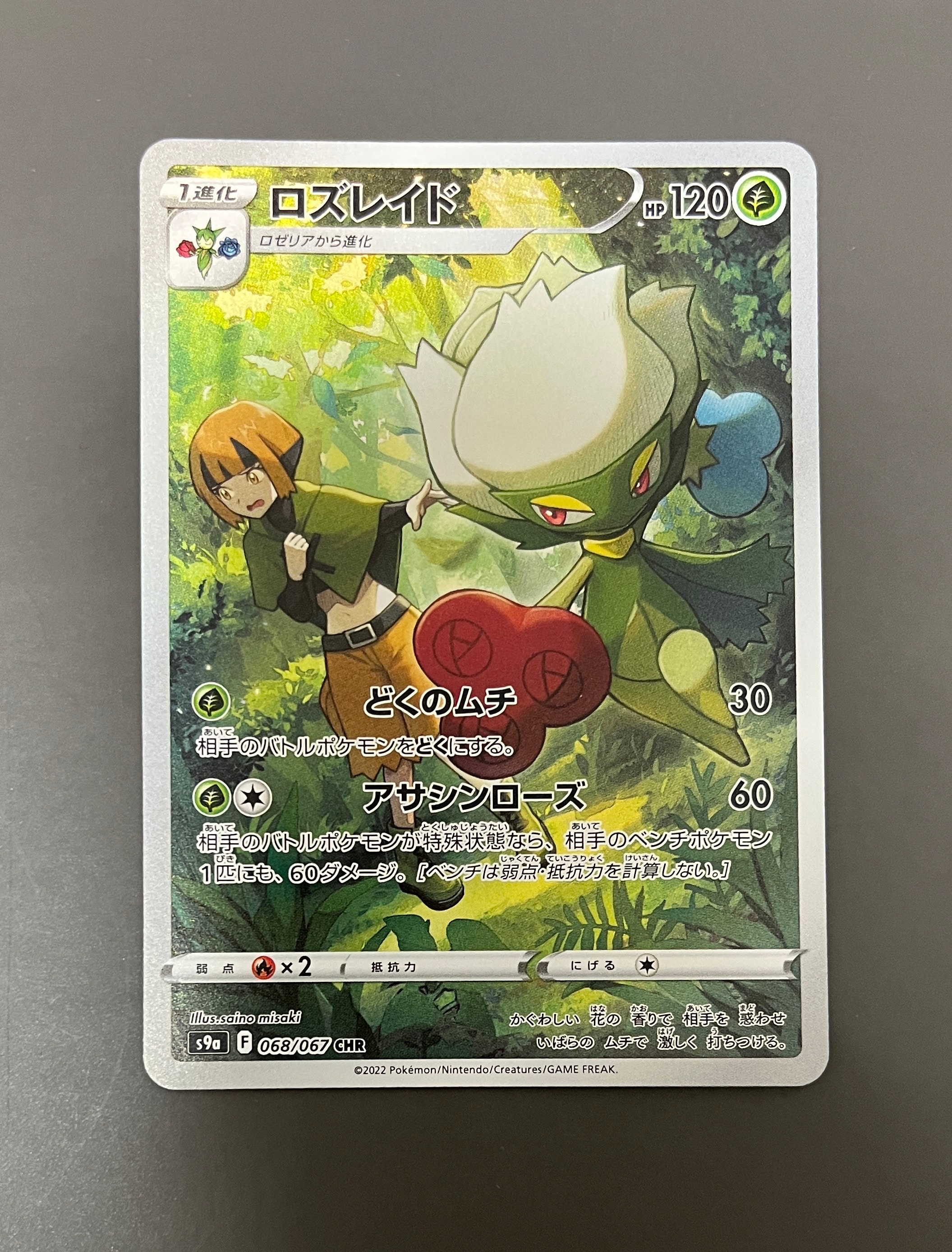 【PSA10】ロズレイド CHR 068/067 s9a バトルリージョン PSA10】ロズレイド(CHR){草}〈068/067〉[S9a] – 晴れる屋2