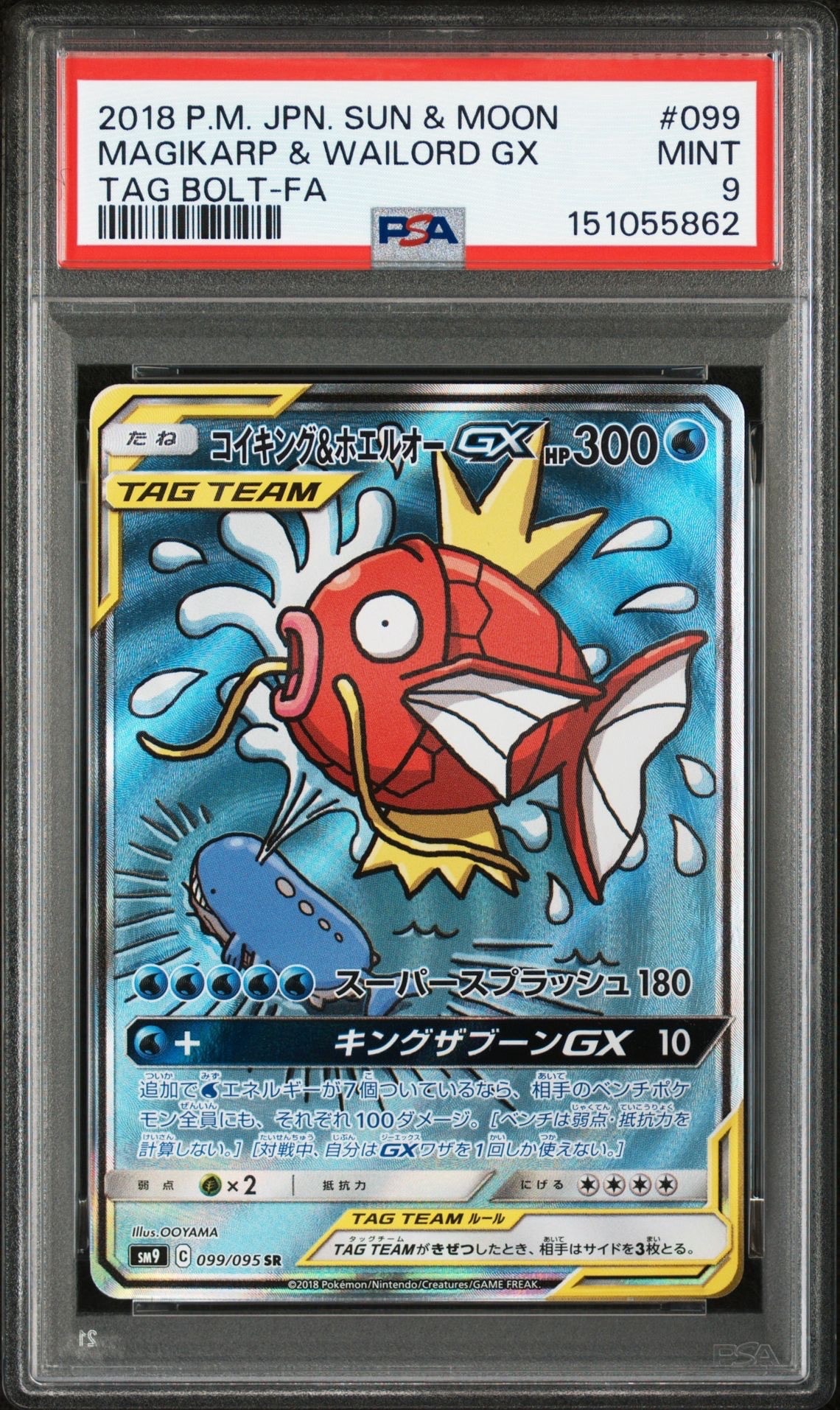 PSA9】コイキング&ホエルオーGX SR: SA[SM9 099/095](拡張パック
