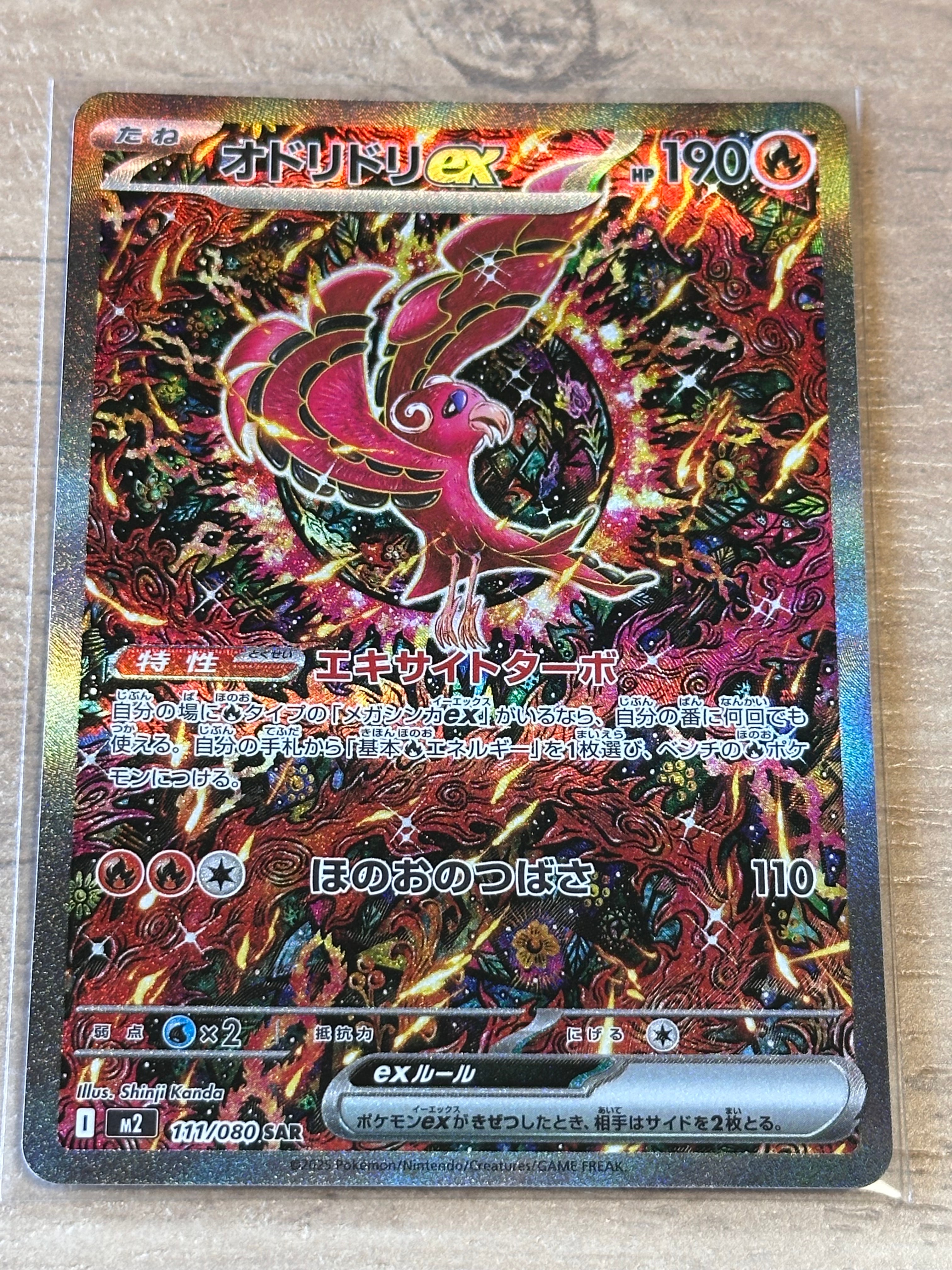 オドリドリex SAR [M2 111/080](拡張パック「インフェルノX」)