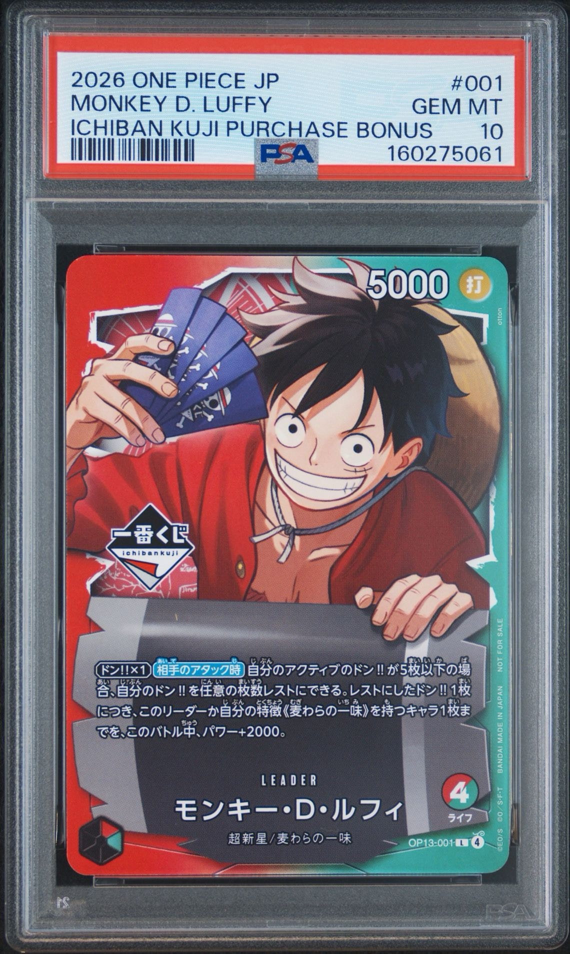 ワンピースカードゲーム モンキー・D・ルフィ 一番くじ まとめ売り PSA9】モンキー・D・ルフィ L :開封済 [OP13-001](プロモーション