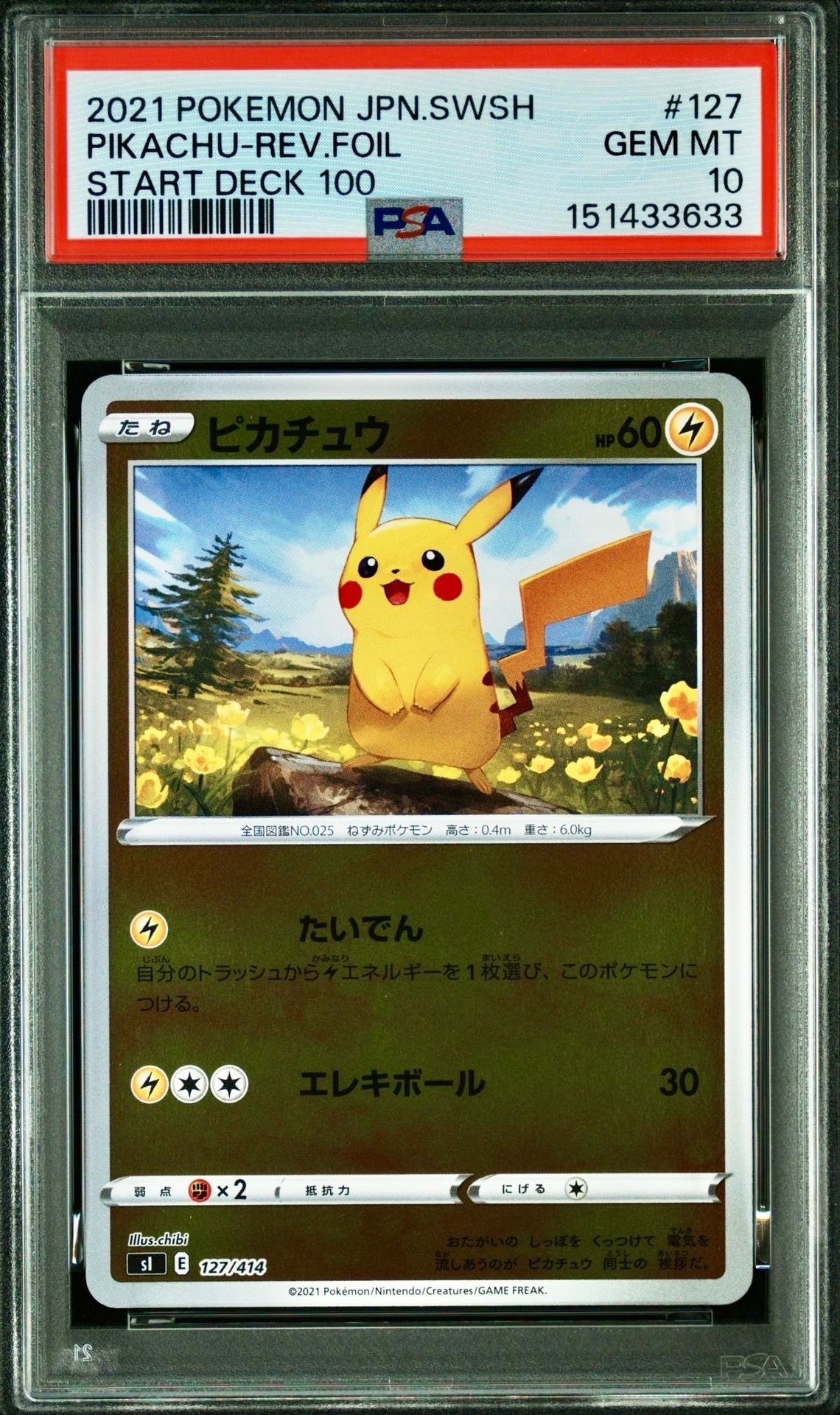 ピカチュウ :ミラー [SI 127/414](ソード＆シールド「スタートデッキ