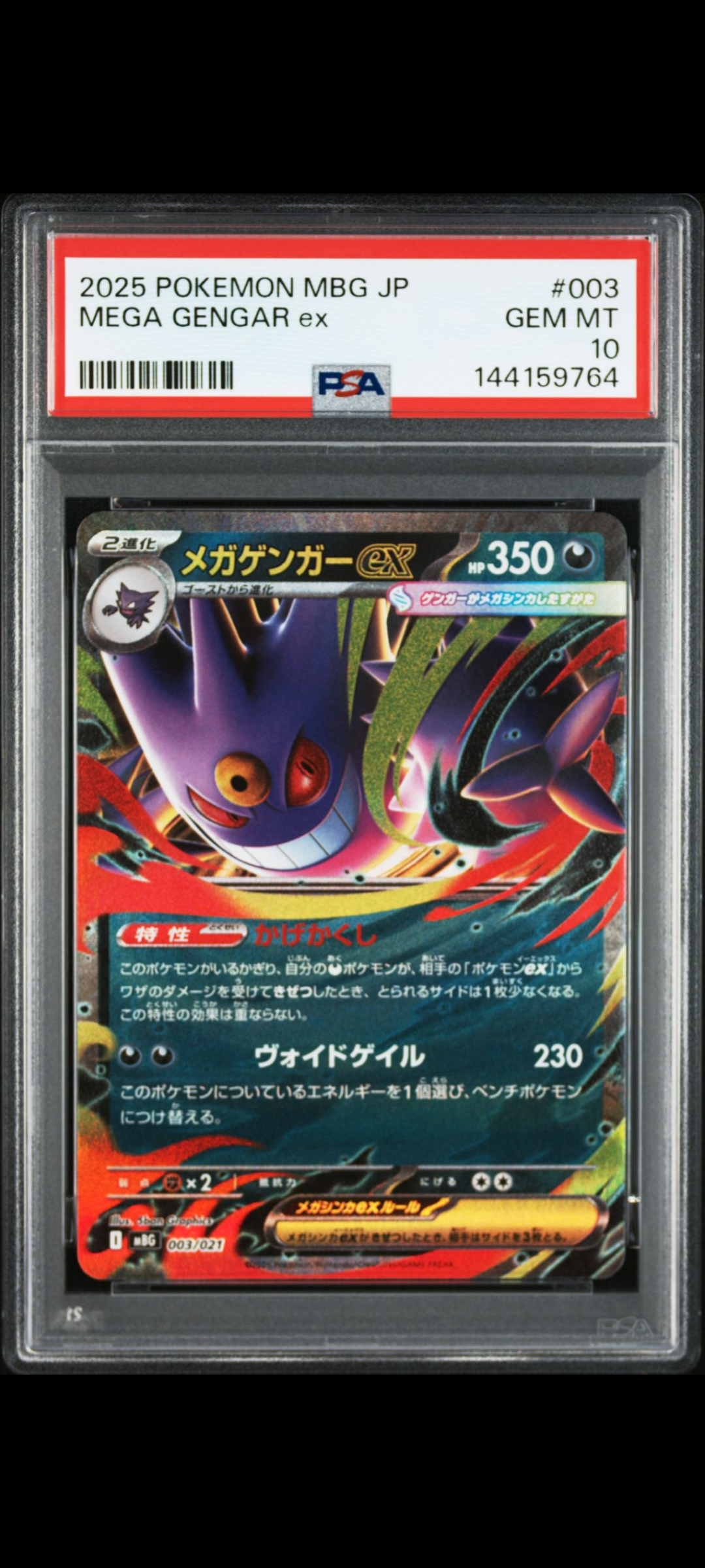 メガゲンガーex [MBG 003/021](スターターセットMEGA「メガゲンガーex」)